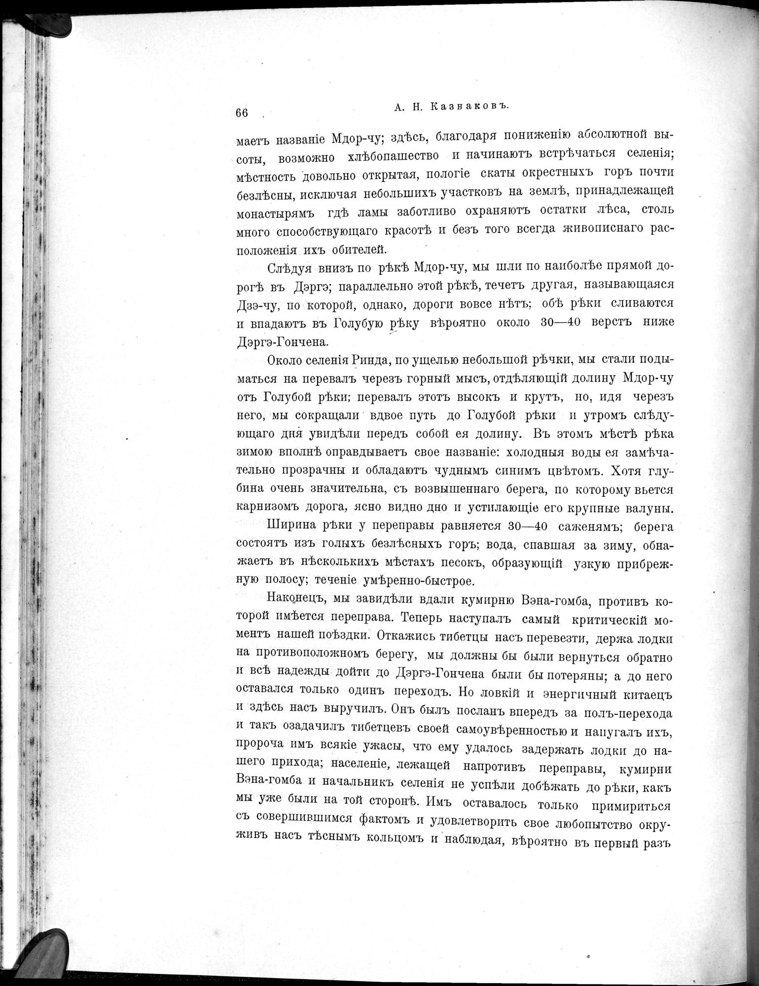 Mongoliia i Kam : vol.3 / 90 ページ（白黒高解像度画像）