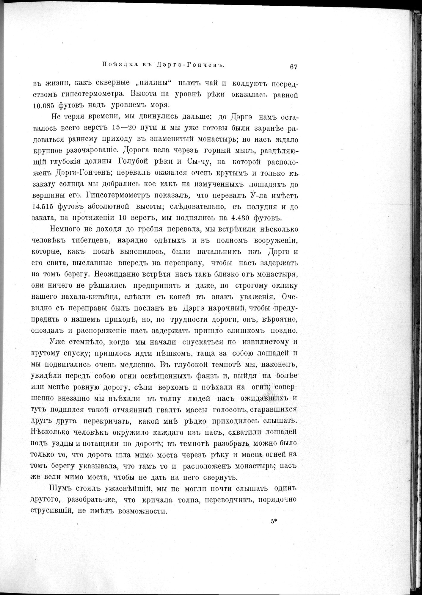 Mongoliia i Kam : vol.3 / 93 ページ（白黒高解像度画像）