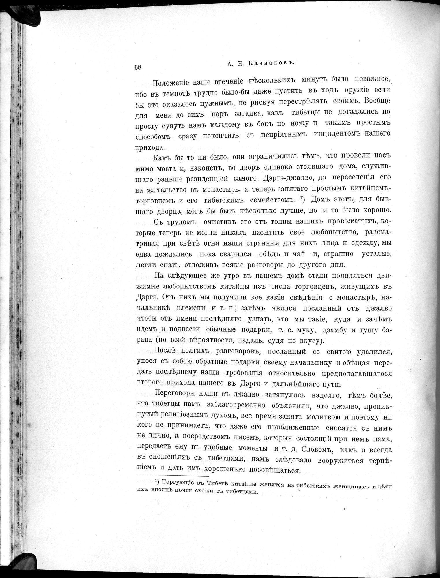 Mongoliia i Kam : vol.3 / 94 ページ（白黒高解像度画像）