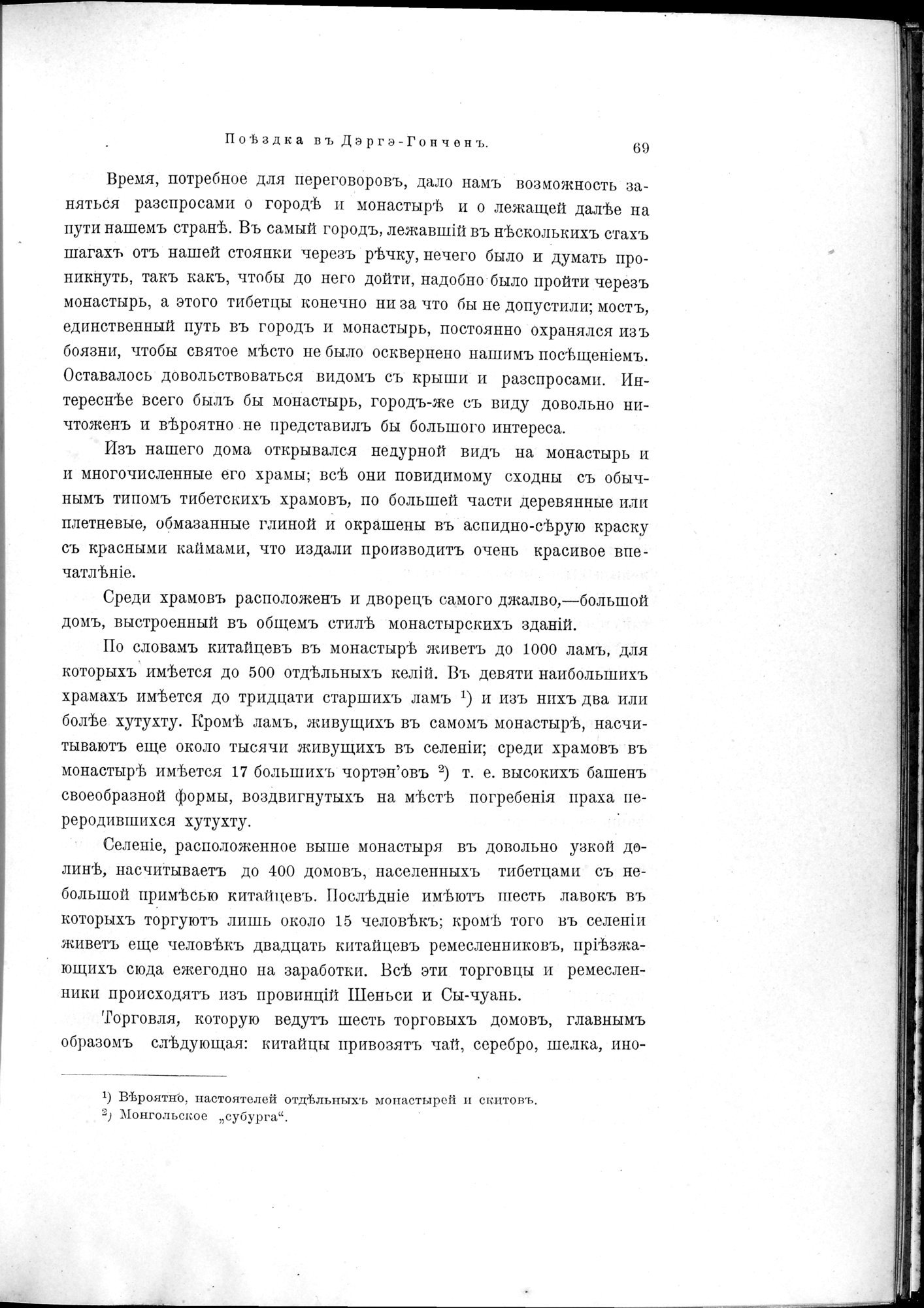 Mongoliia i Kam : vol.3 / 97 ページ（白黒高解像度画像）