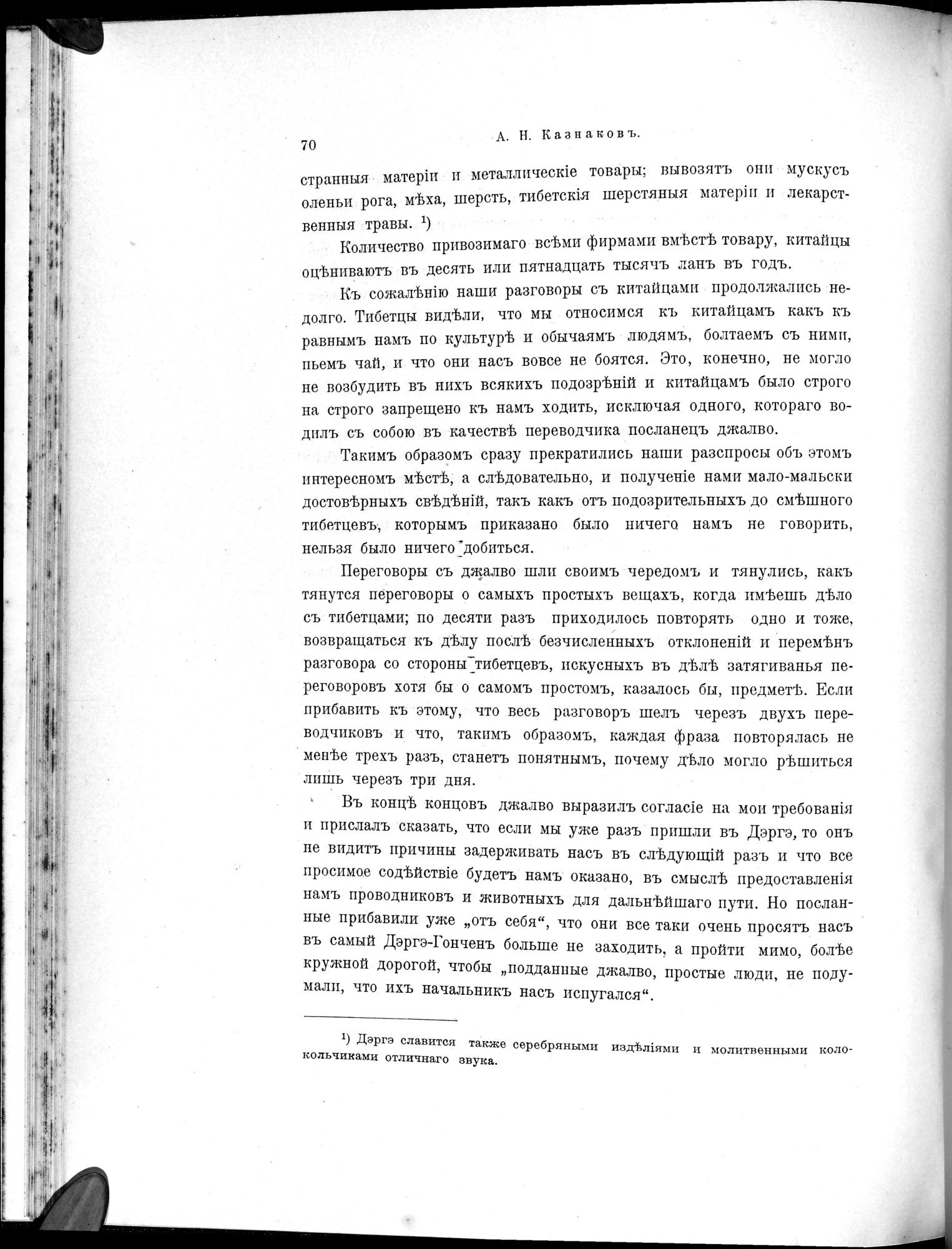 Mongoliia i Kam : vol.3 / 98 ページ（白黒高解像度画像）
