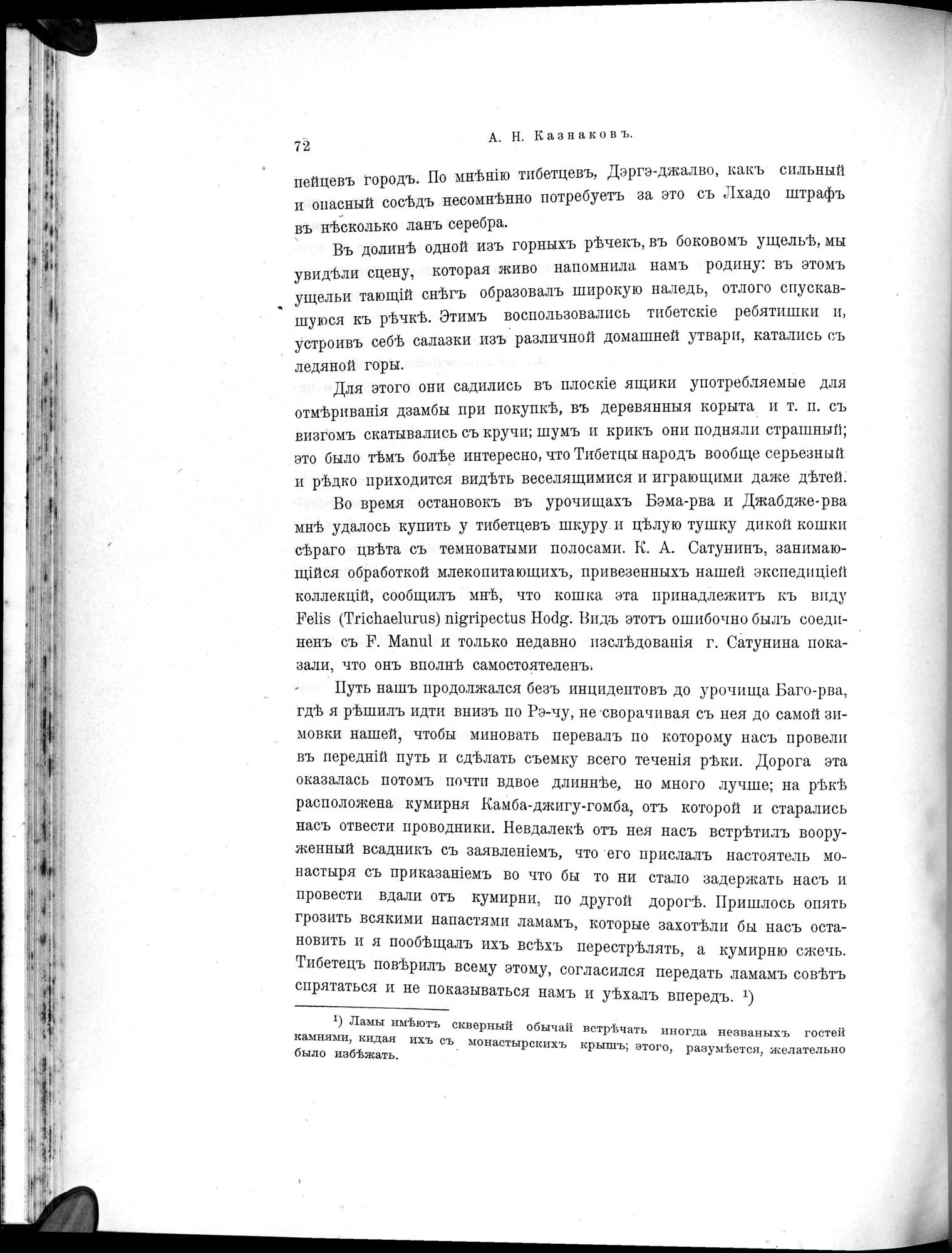 Mongoliia i Kam : vol.3 / 100 ページ（白黒高解像度画像）