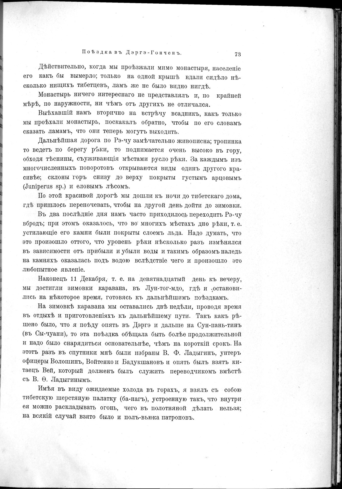 Mongoliia i Kam : vol.3 / 101 ページ（白黒高解像度画像）