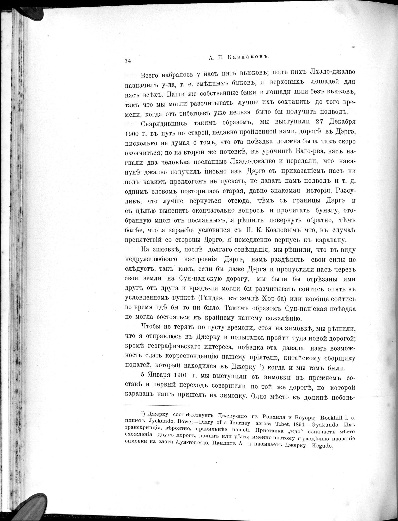 Mongoliia i Kam : vol.3 / 102 ページ（白黒高解像度画像）