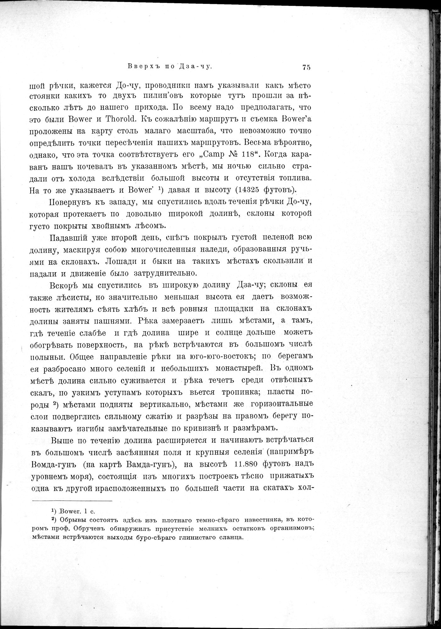 Mongoliia i Kam : vol.3 / 105 ページ（白黒高解像度画像）