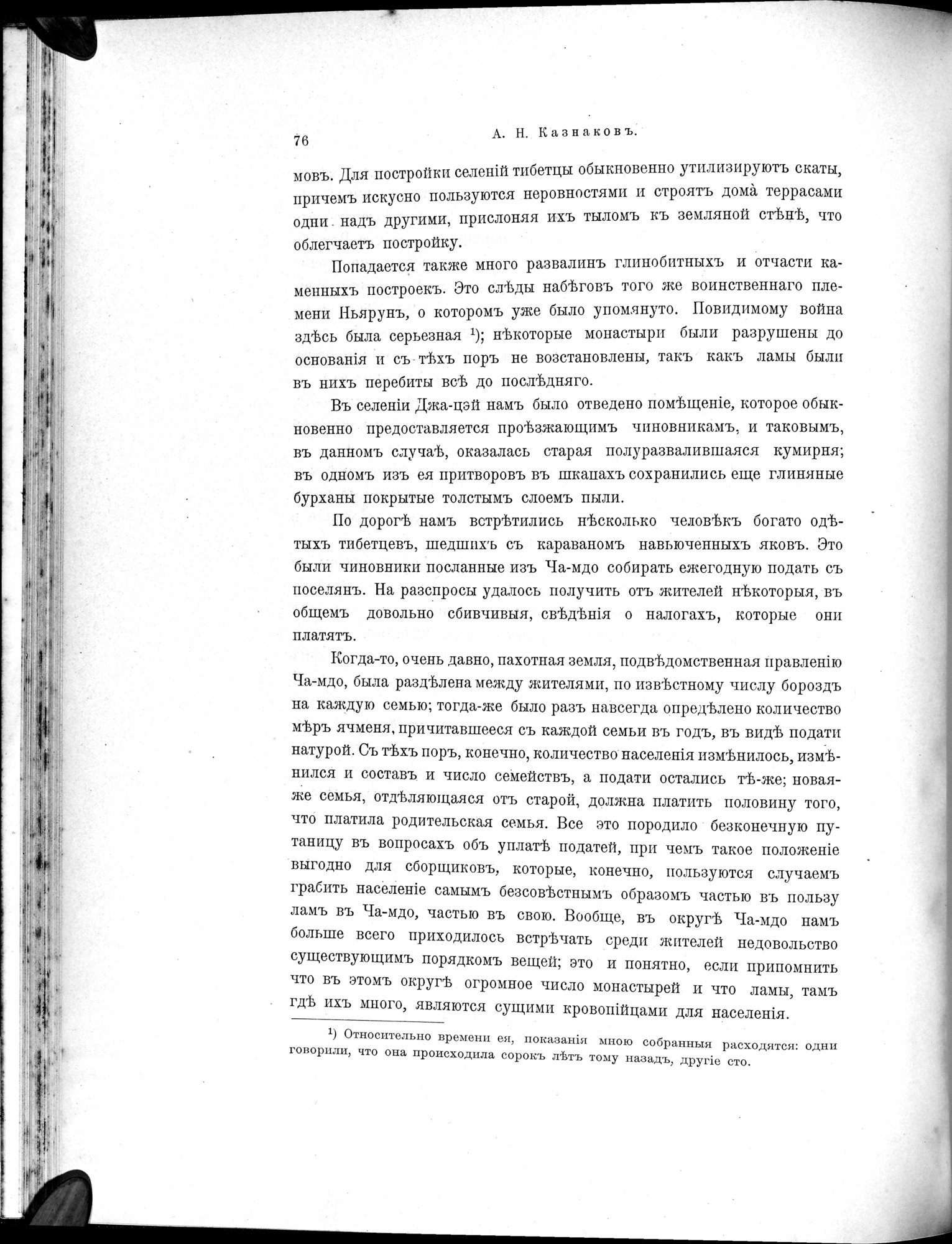 Mongoliia i Kam : vol.3 / 106 ページ（白黒高解像度画像）
