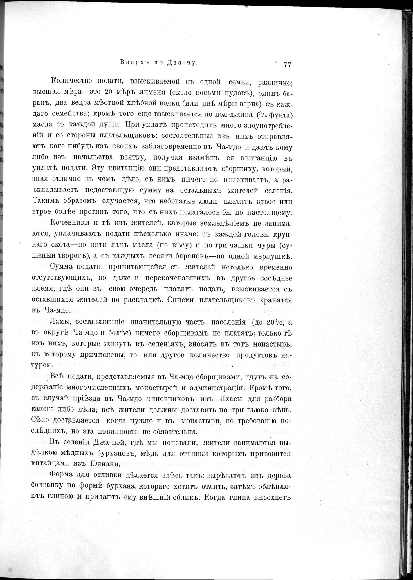 Mongoliia i Kam : vol.3 / 107 ページ（白黒高解像度画像）