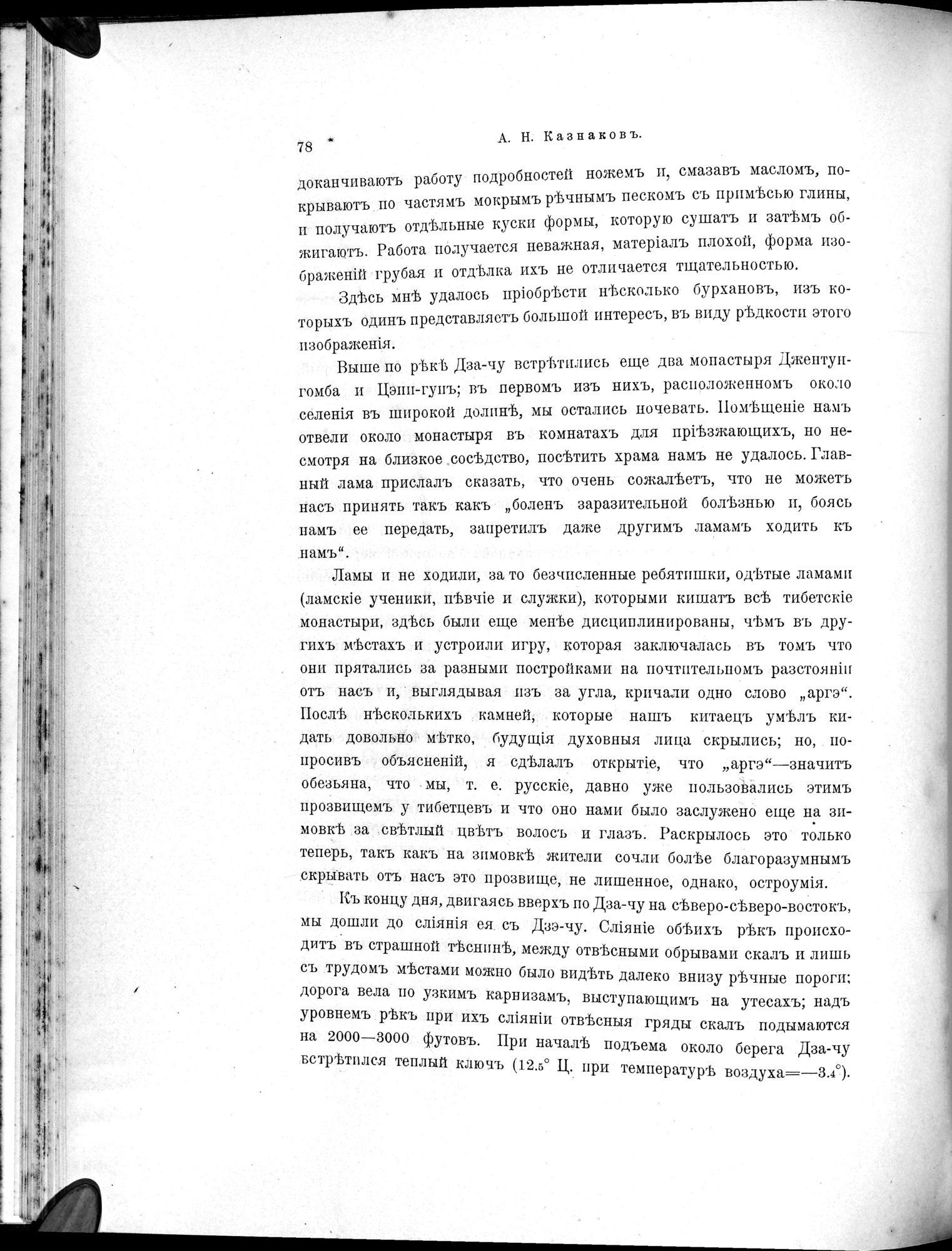 Mongoliia i Kam : vol.3 / 108 ページ（白黒高解像度画像）