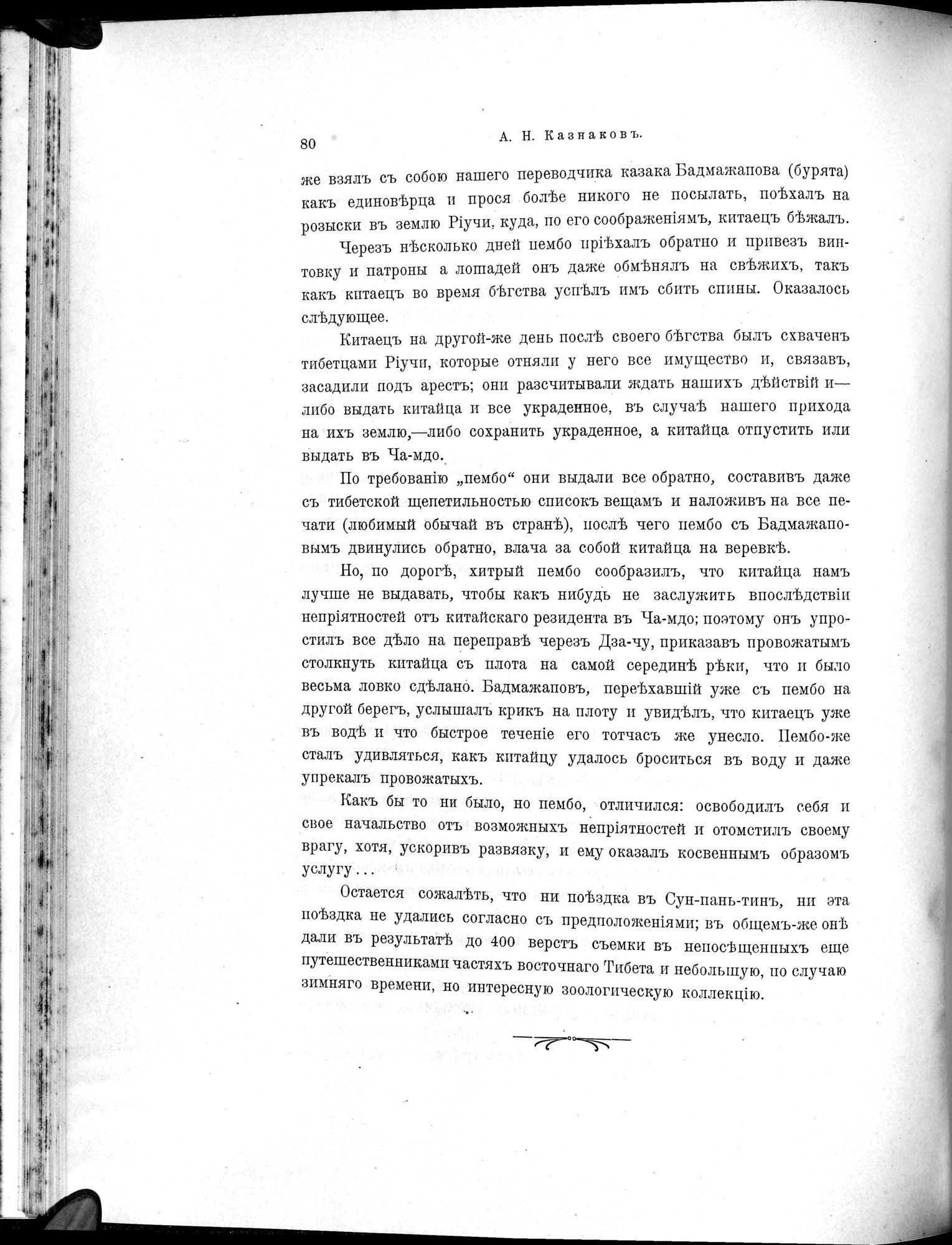 Mongoliia i Kam : vol.3 / 110 ページ（白黒高解像度画像）