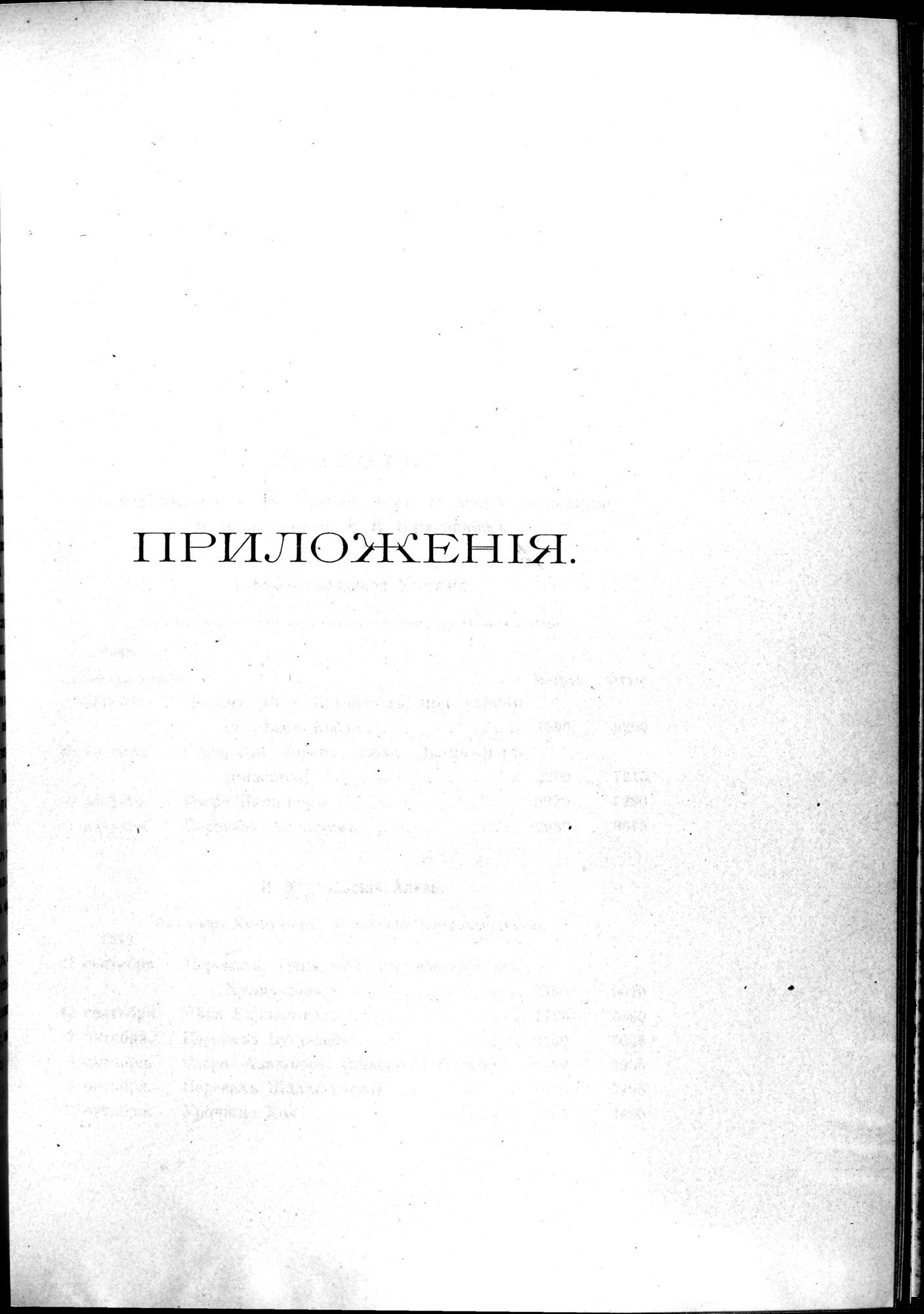 Mongoliia i Kam : vol.3 / 111 ページ（白黒高解像度画像）