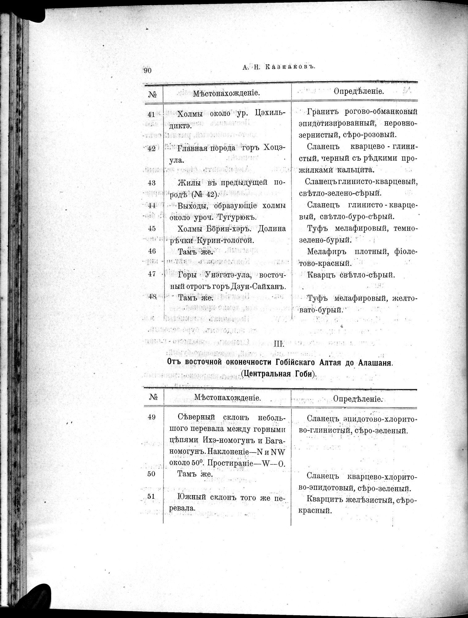 Mongoliia i Kam : vol.3 / 120 ページ（白黒高解像度画像）