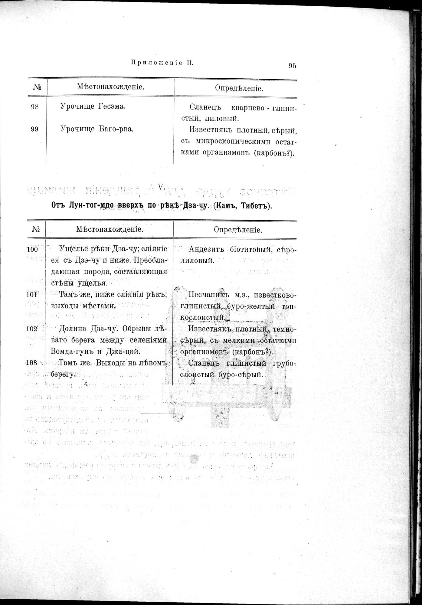 Mongoliia i Kam : vol.3 / 125 ページ（白黒高解像度画像）