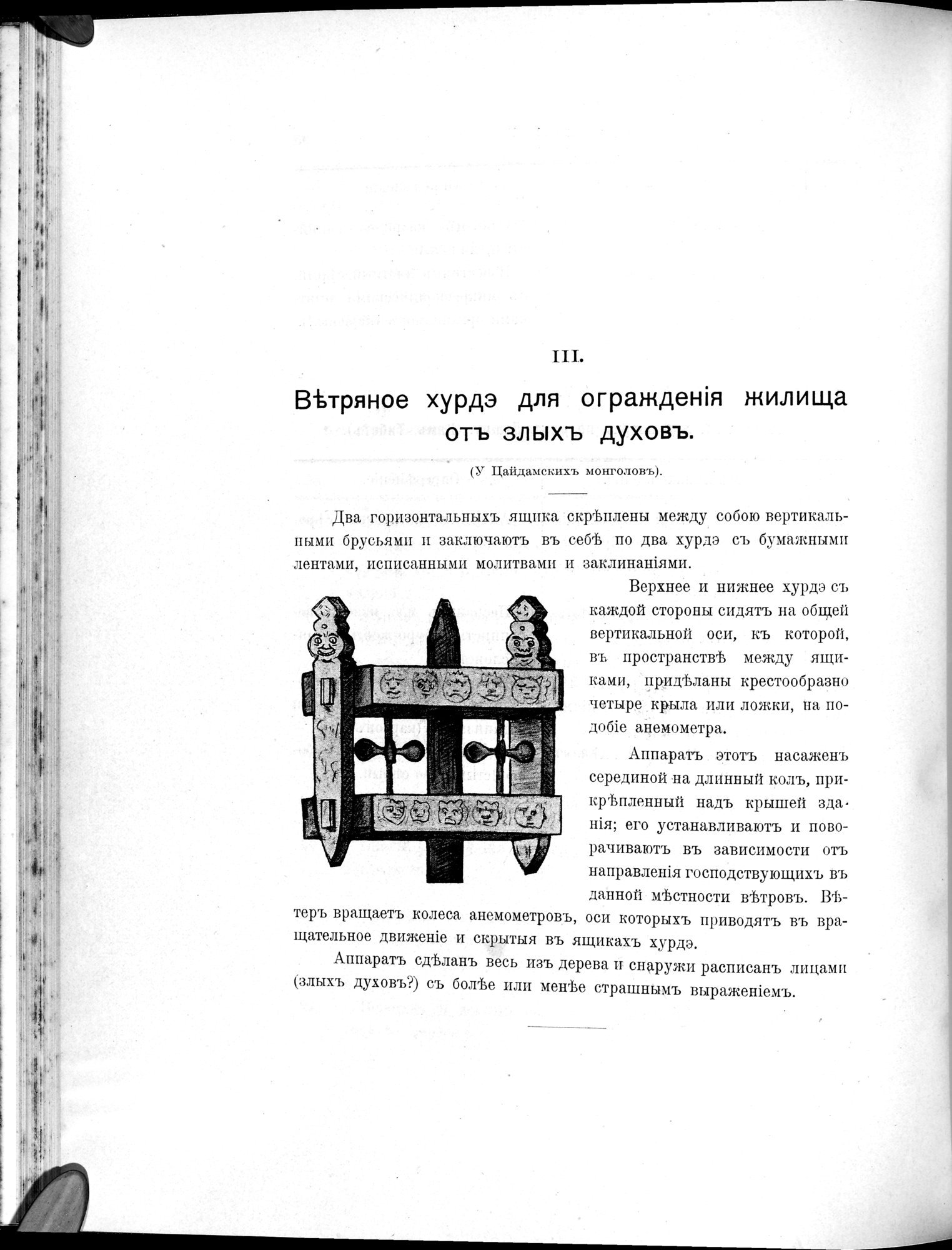 Mongoliia i Kam : vol.3 / 126 ページ（白黒高解像度画像）