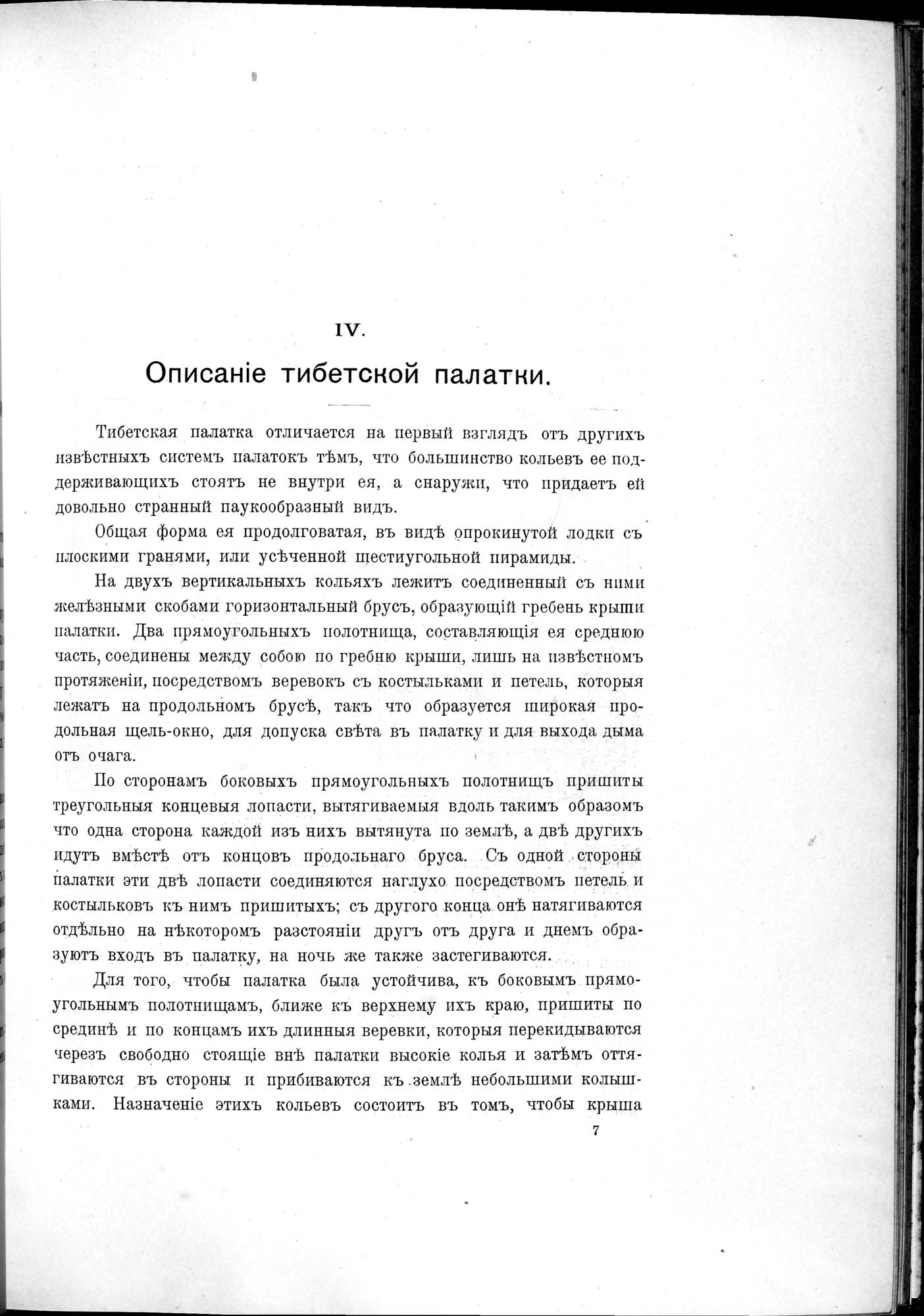 Mongoliia i Kam : vol.3 / 127 ページ（白黒高解像度画像）