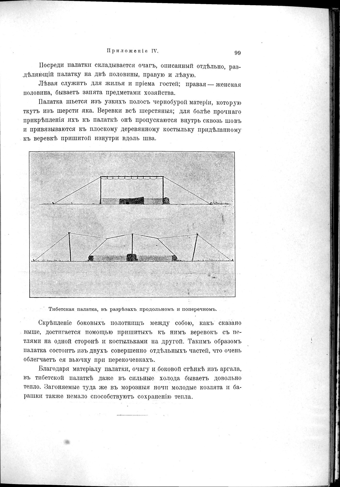 Mongoliia i Kam : vol.3 / 129 ページ（白黒高解像度画像）
