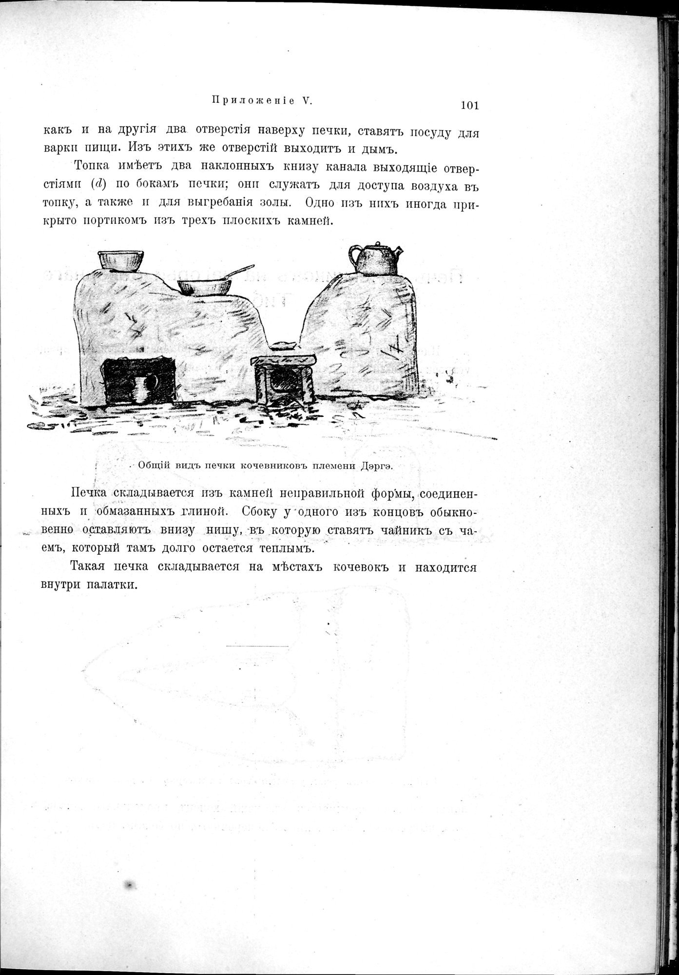 Mongoliia i Kam : vol.3 / Page 131 (Grayscale High Resolution Image)