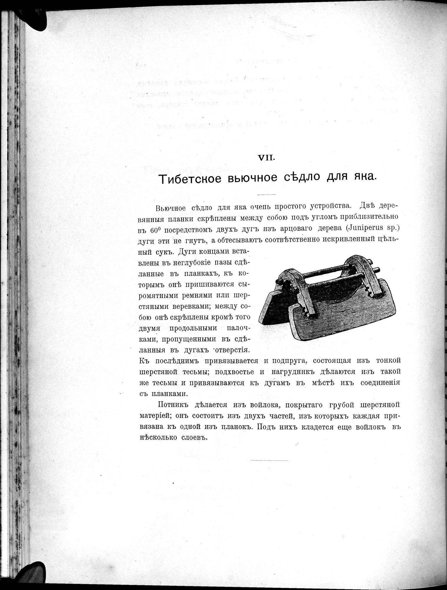 Mongoliia i Kam : vol.3 / 134 ページ（白黒高解像度画像）