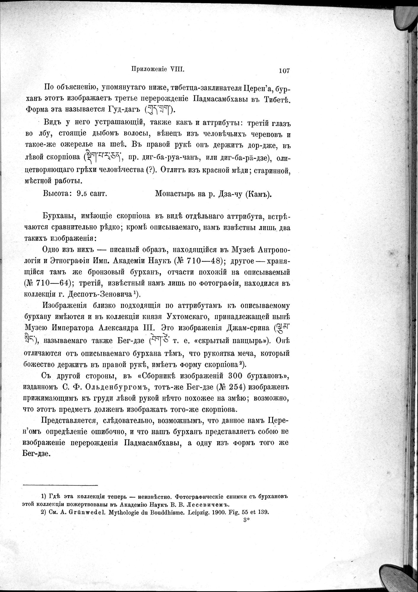 Mongoliia i Kam : vol.3 / 137 ページ（白黒高解像度画像）