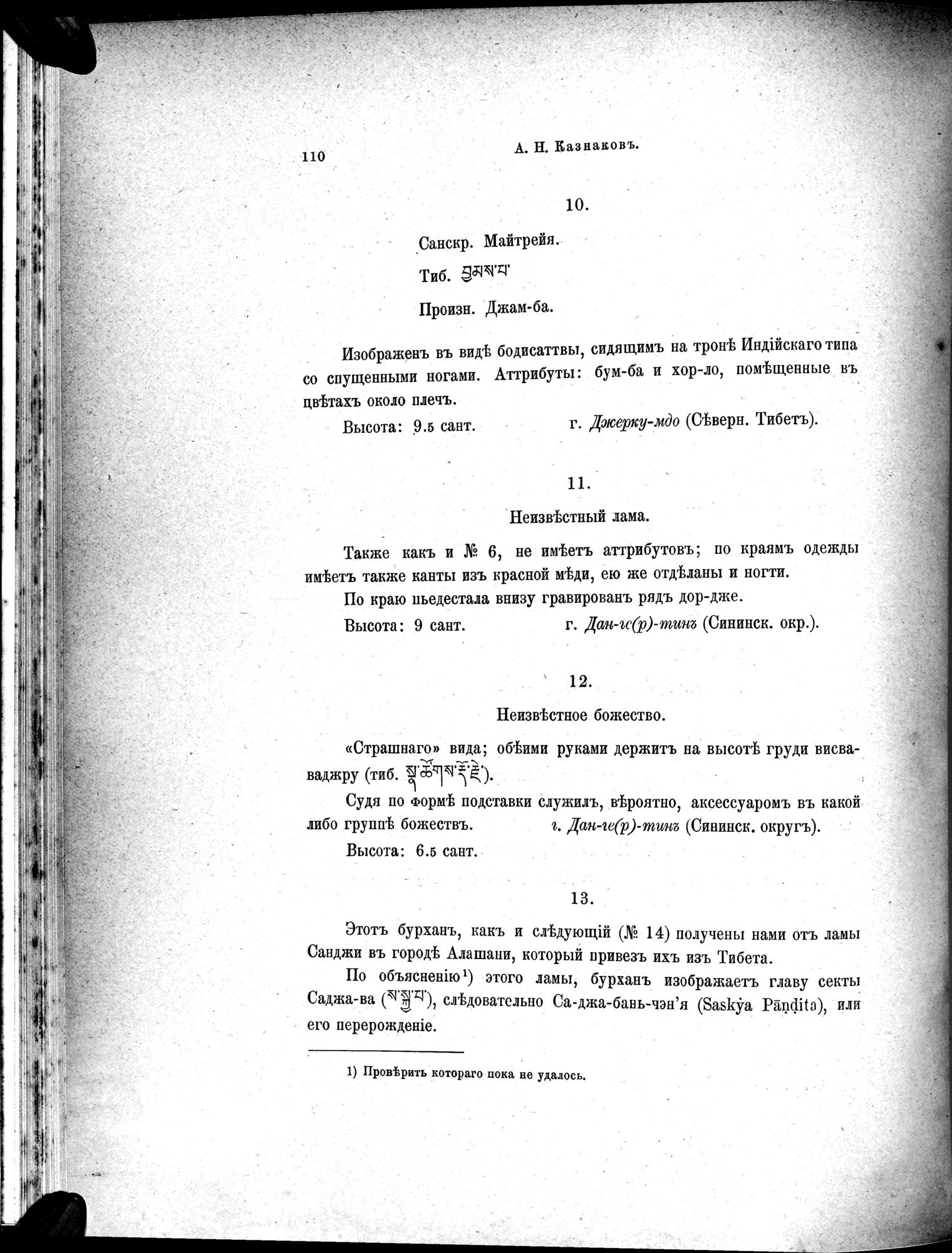 Mongoliia i Kam : vol.3 / Page 140 (Grayscale High Resolution Image)