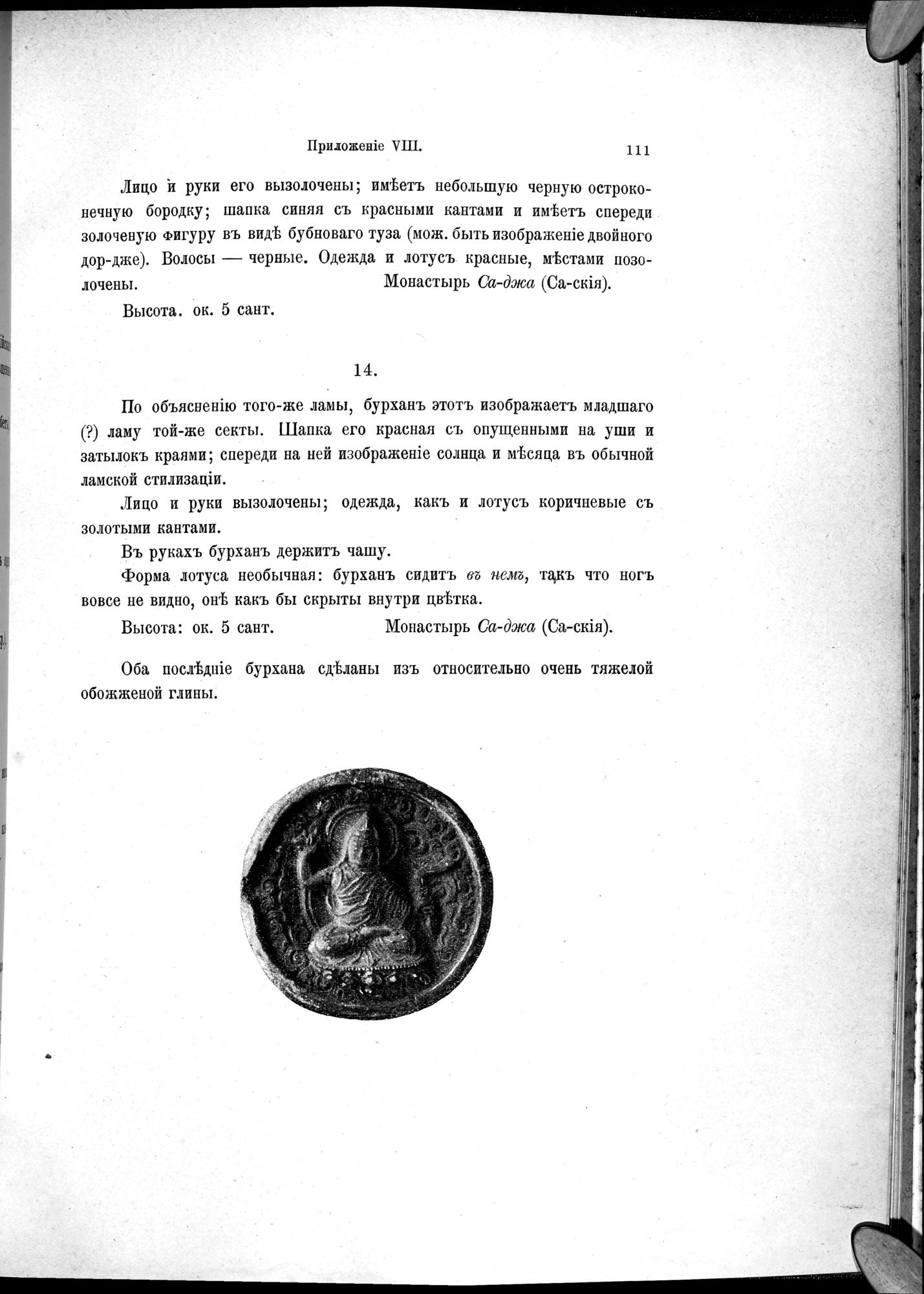 Mongoliia i Kam : vol.3 / 141 ページ（白黒高解像度画像）