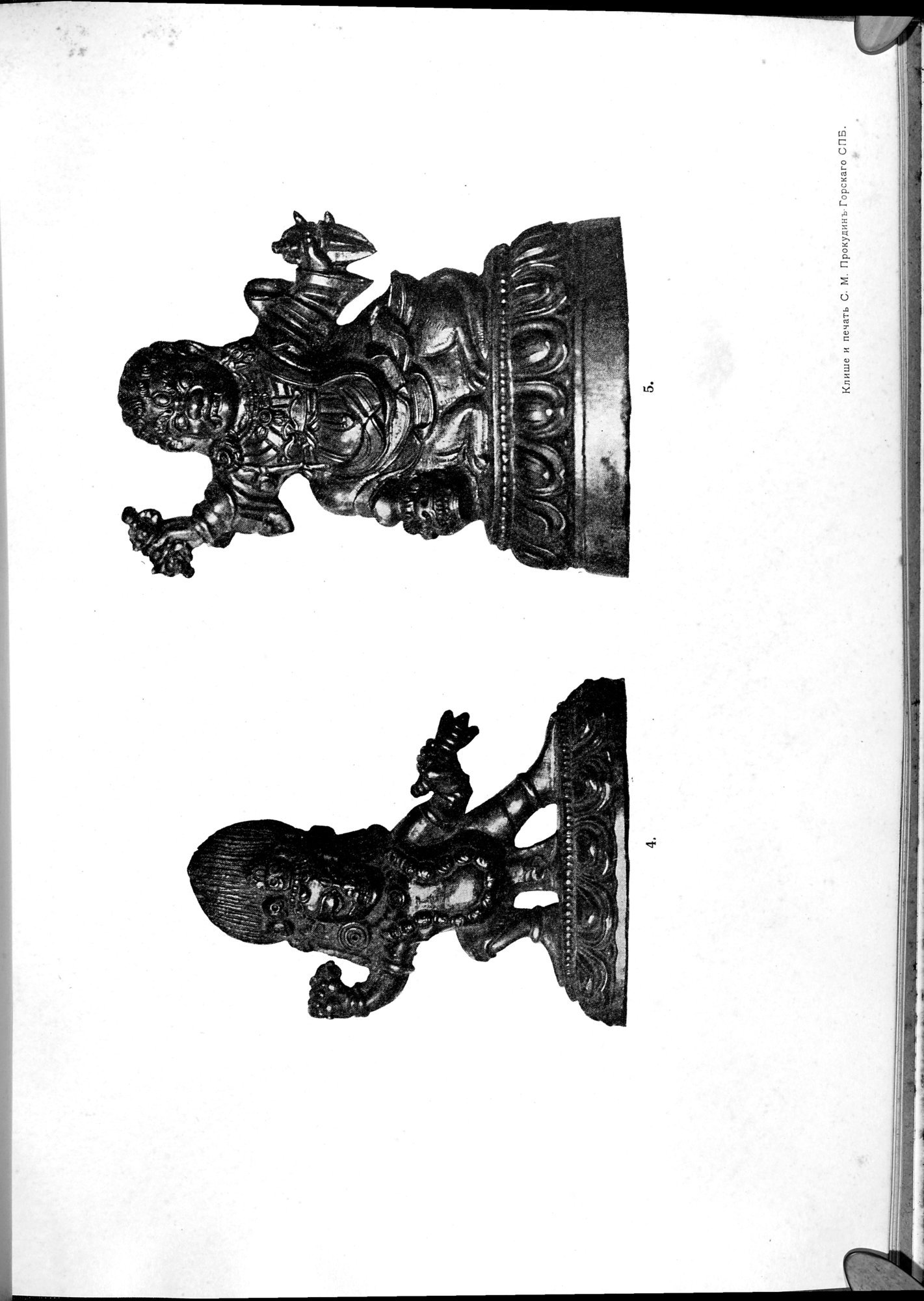 Mongoliia i Kam : vol.3 / 149 ページ（白黒高解像度画像）