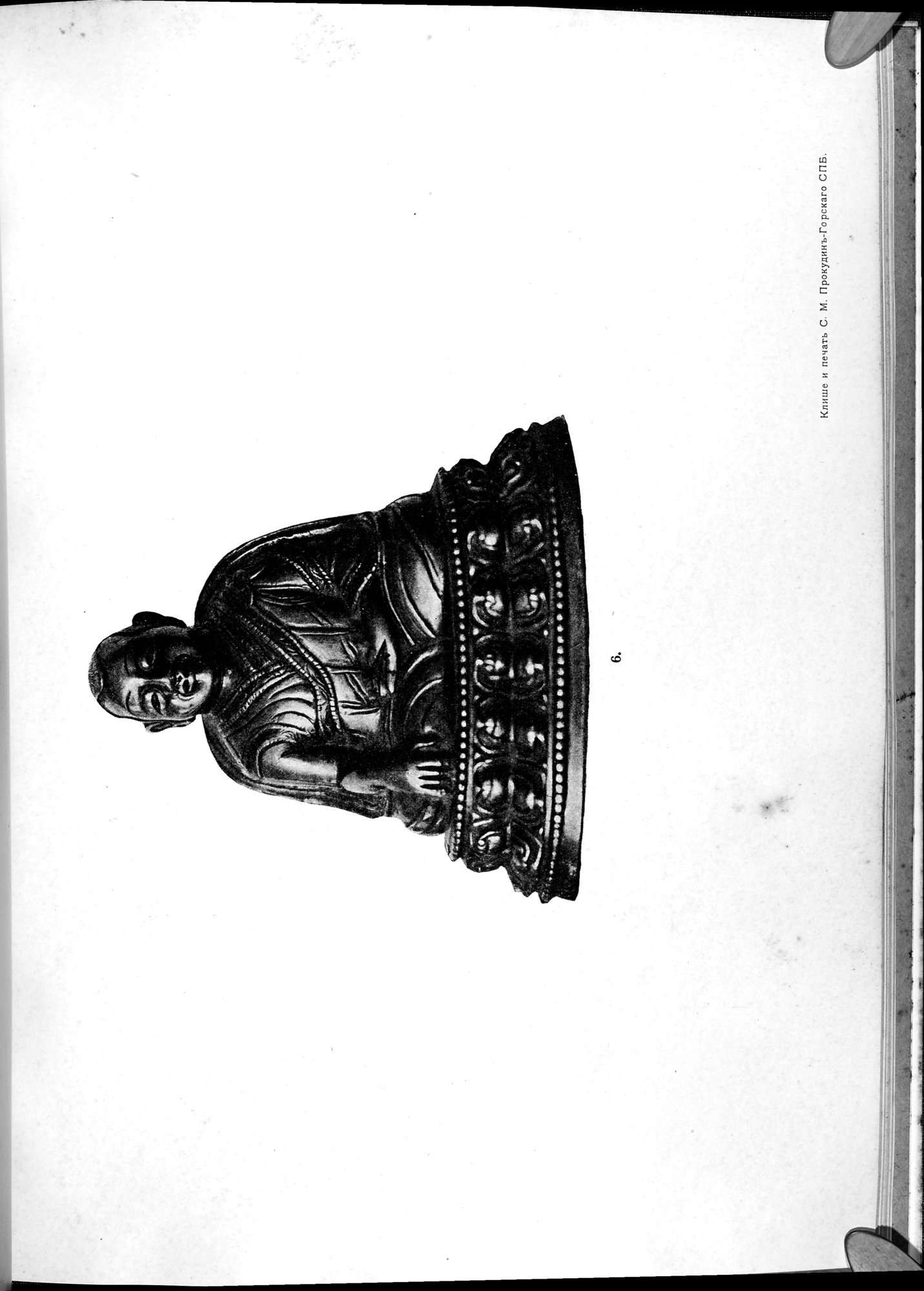 Mongoliia i Kam : vol.3 / 151 ページ（白黒高解像度画像）