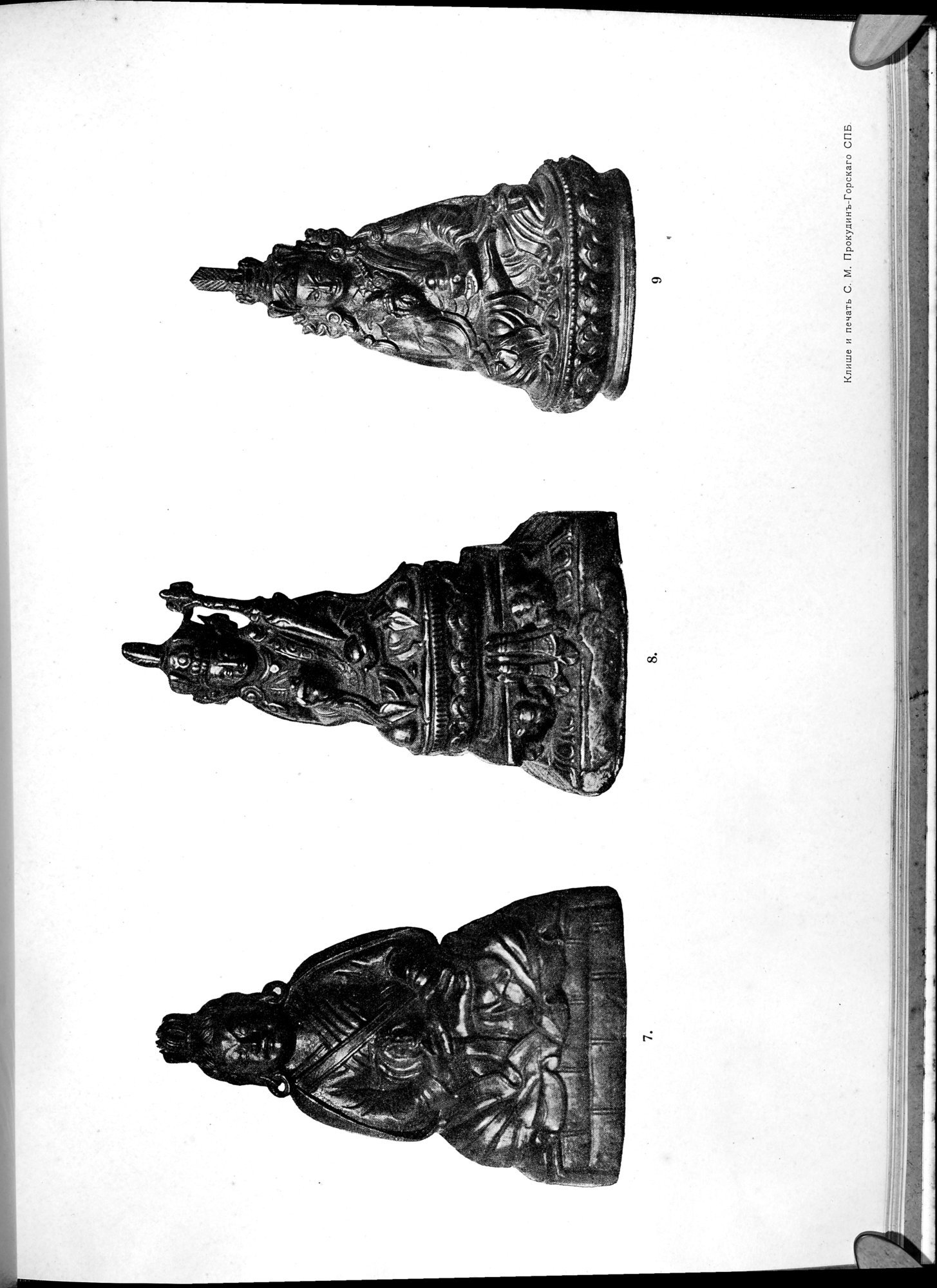 Mongoliia i Kam : vol.3 / 153 ページ（白黒高解像度画像）