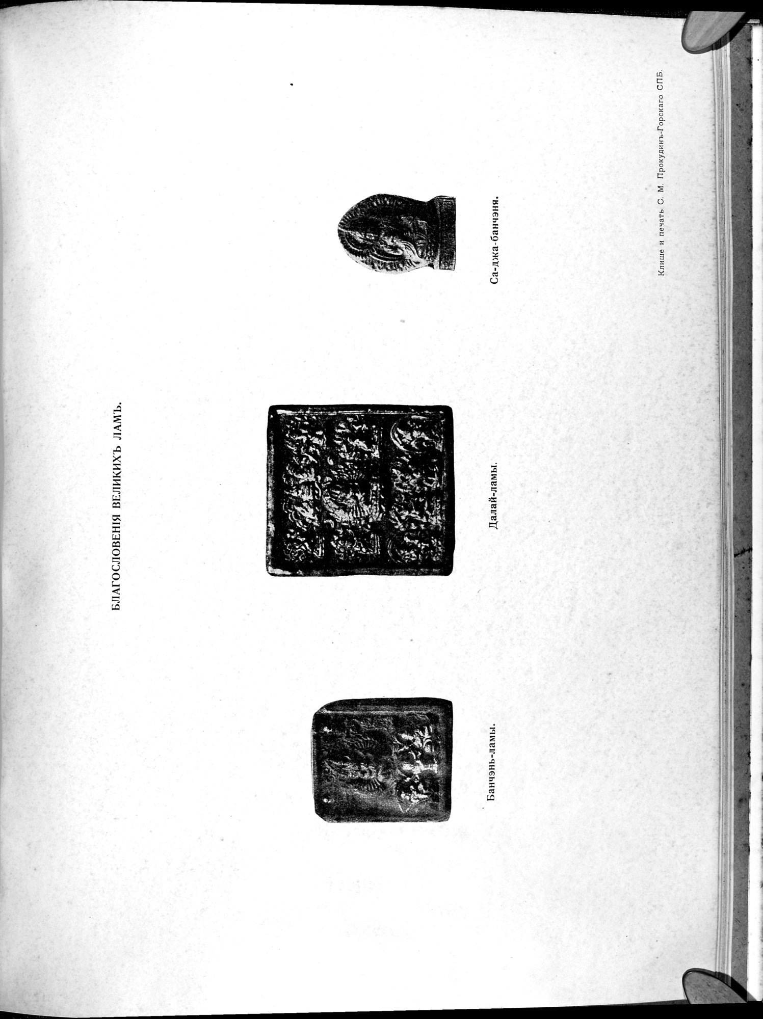 Mongoliia i Kam : vol.3 / 161 ページ（白黒高解像度画像）