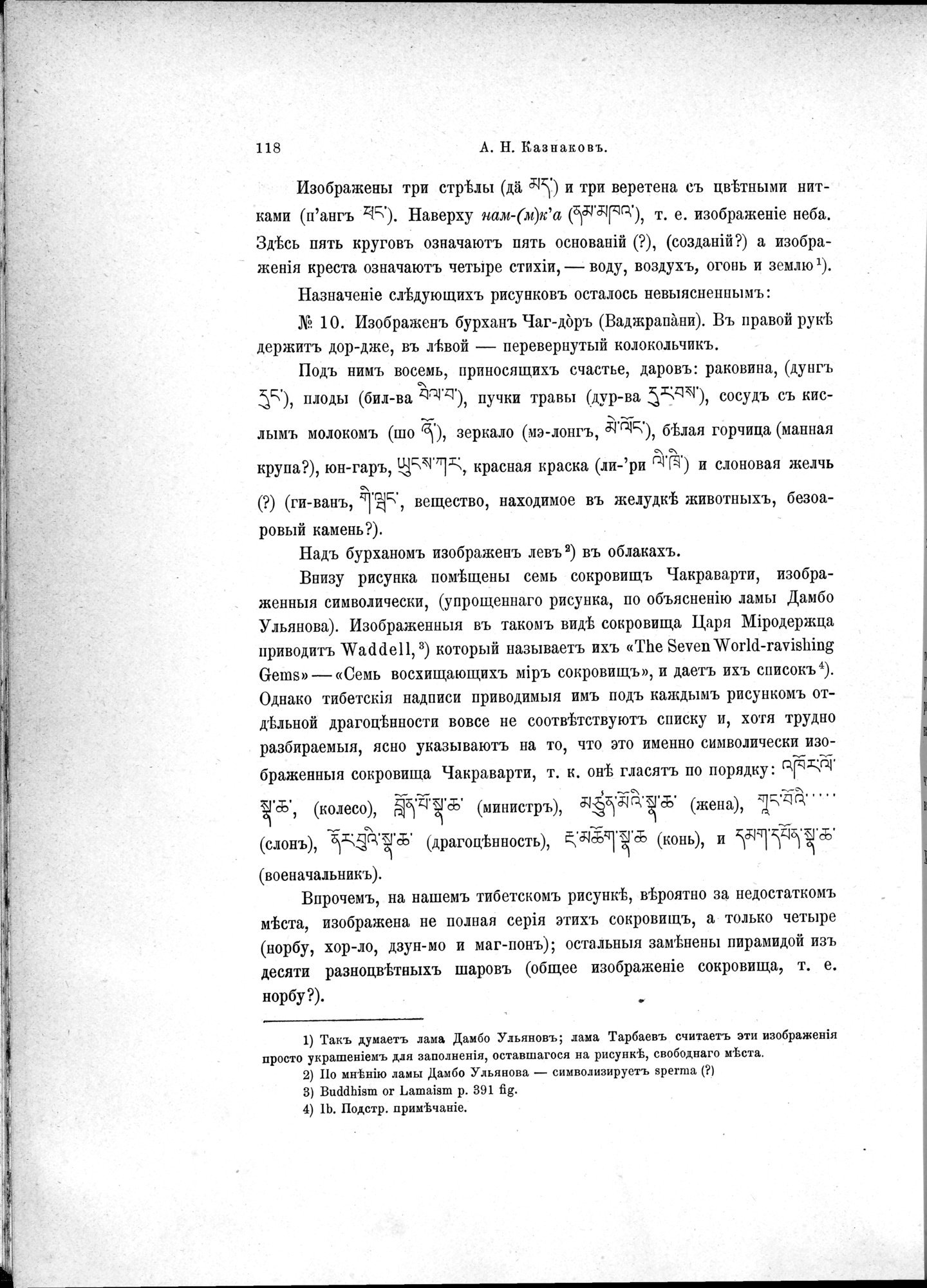 Mongoliia i Kam : vol.3 / Page 166 (Grayscale High Resolution Image)