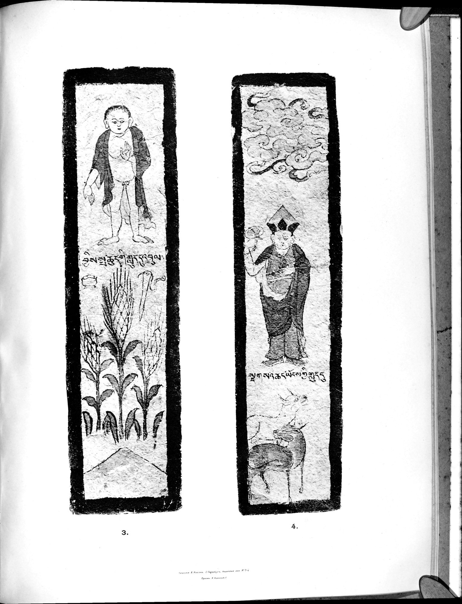 Mongoliia i Kam : vol.3 / 171 ページ（白黒高解像度画像）