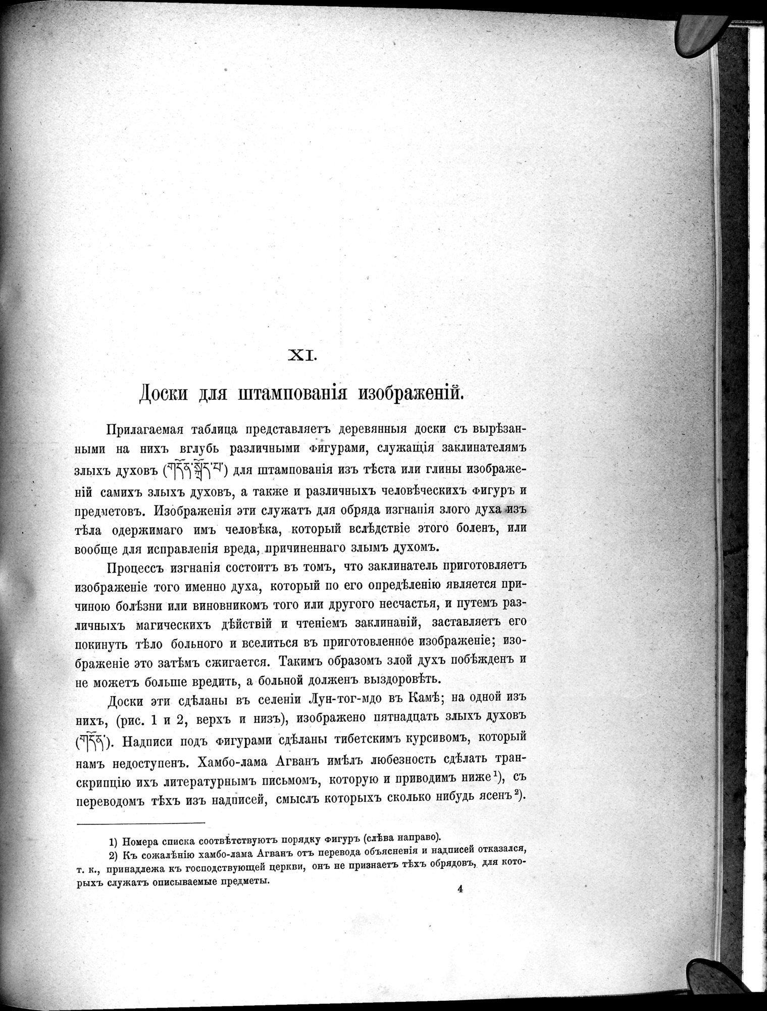 Mongoliia i Kam : vol.3 / 179 ページ（白黒高解像度画像）