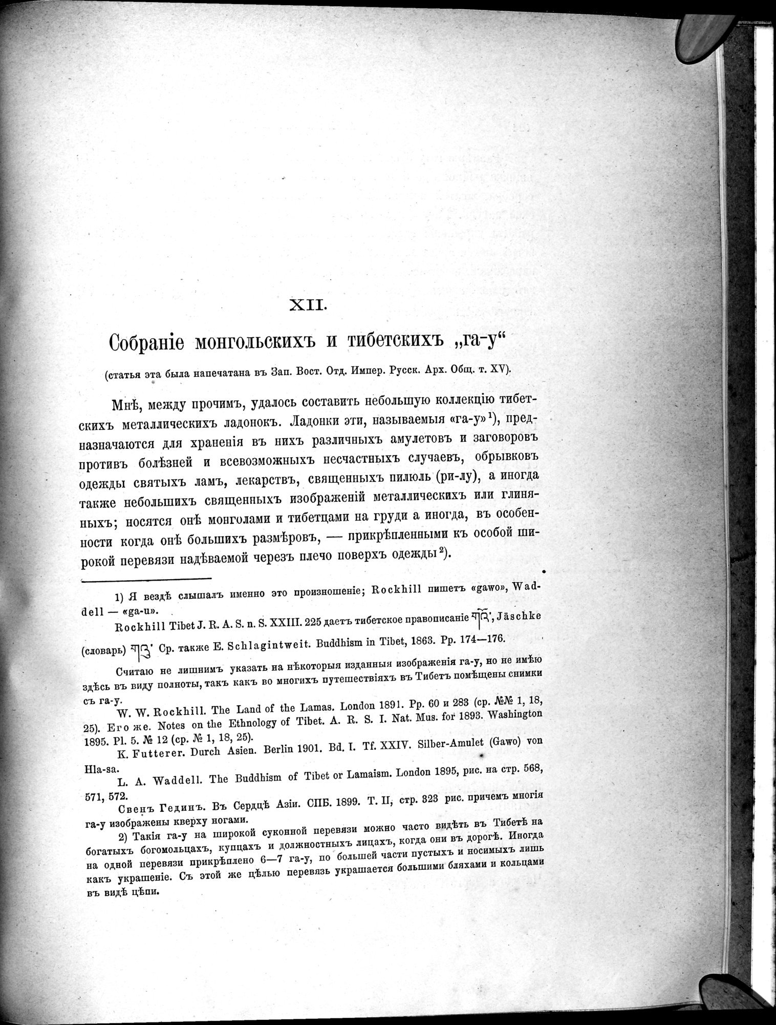 Mongoliia i Kam : vol.3 / 183 ページ（白黒高解像度画像）