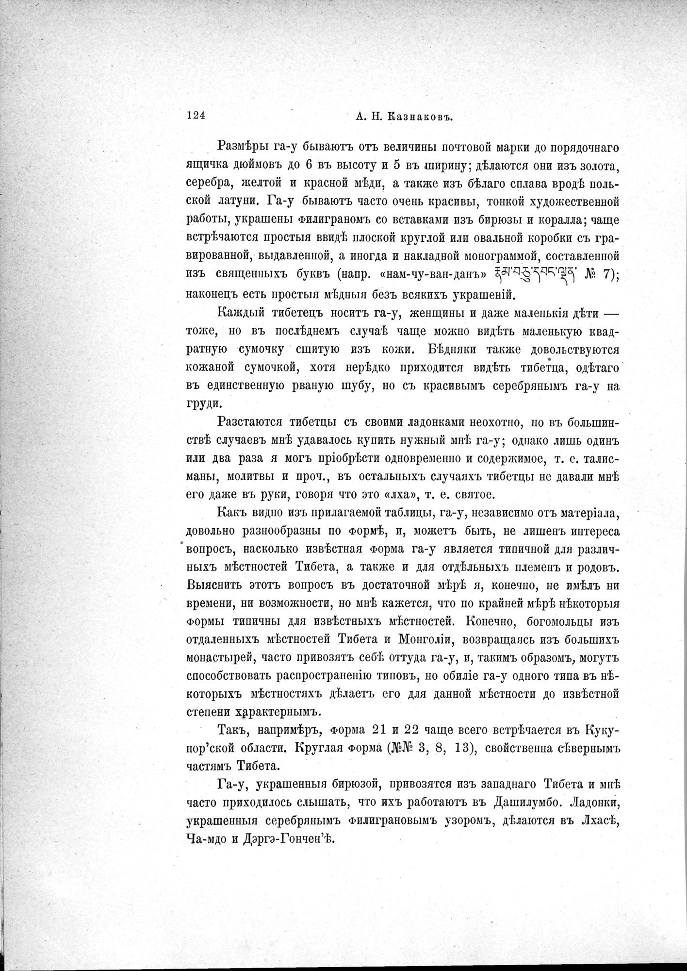 Mongoliia i Kam : vol.3 / 184 ページ（白黒高解像度画像）