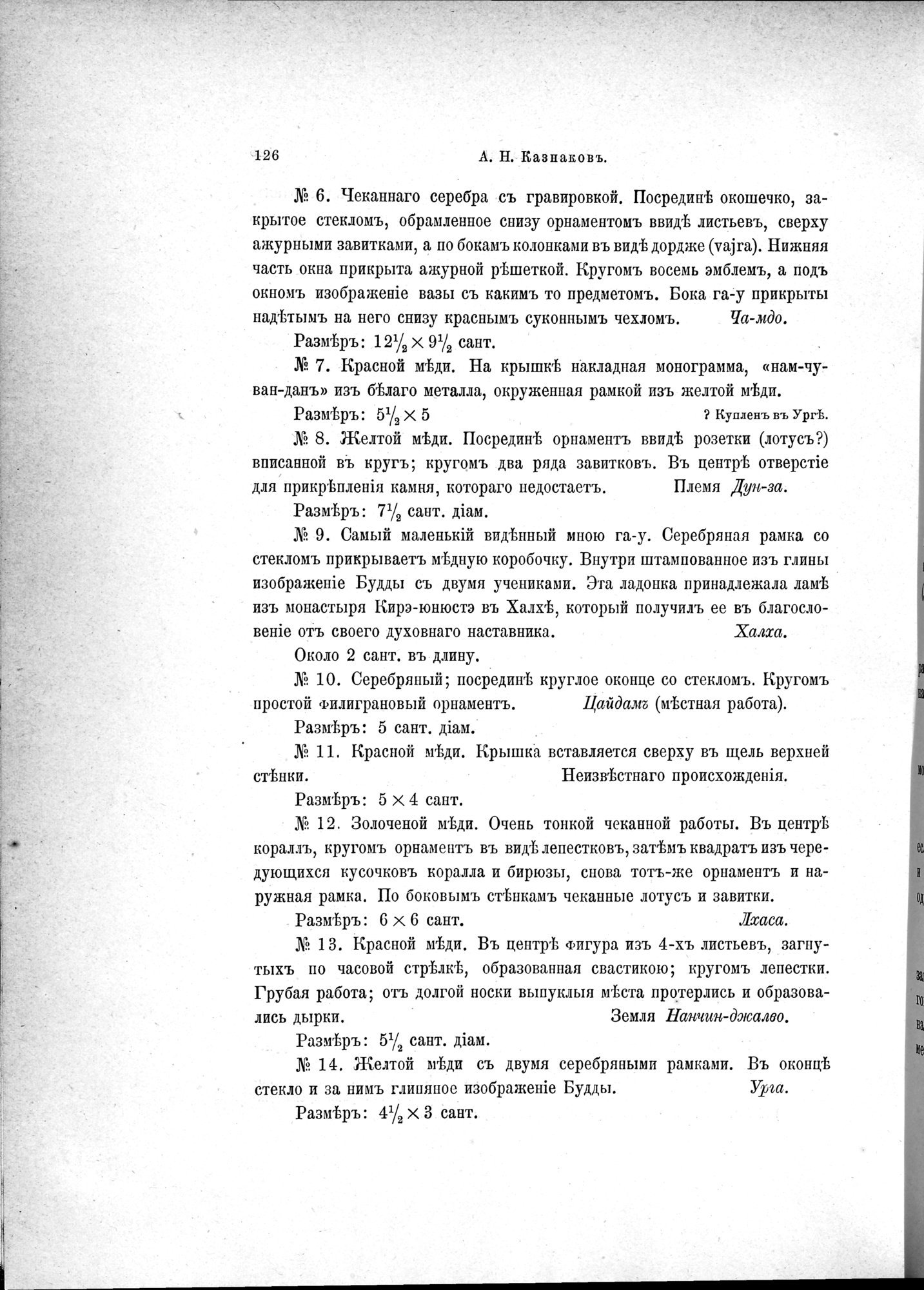 Mongoliia i Kam : vol.3 / 186 ページ（白黒高解像度画像）