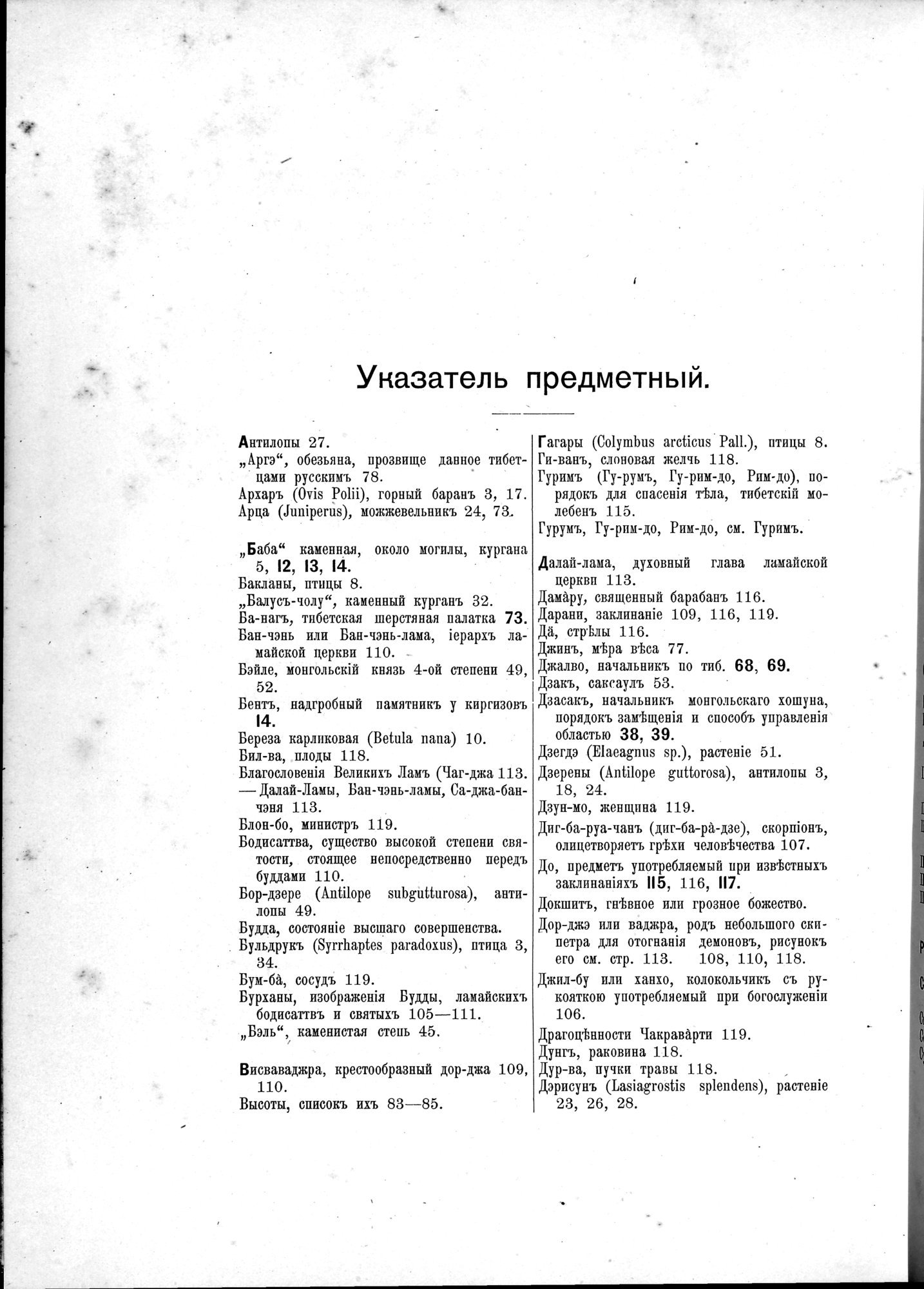 Mongoliia i Kam : vol.3 / 196 ページ（白黒高解像度画像）