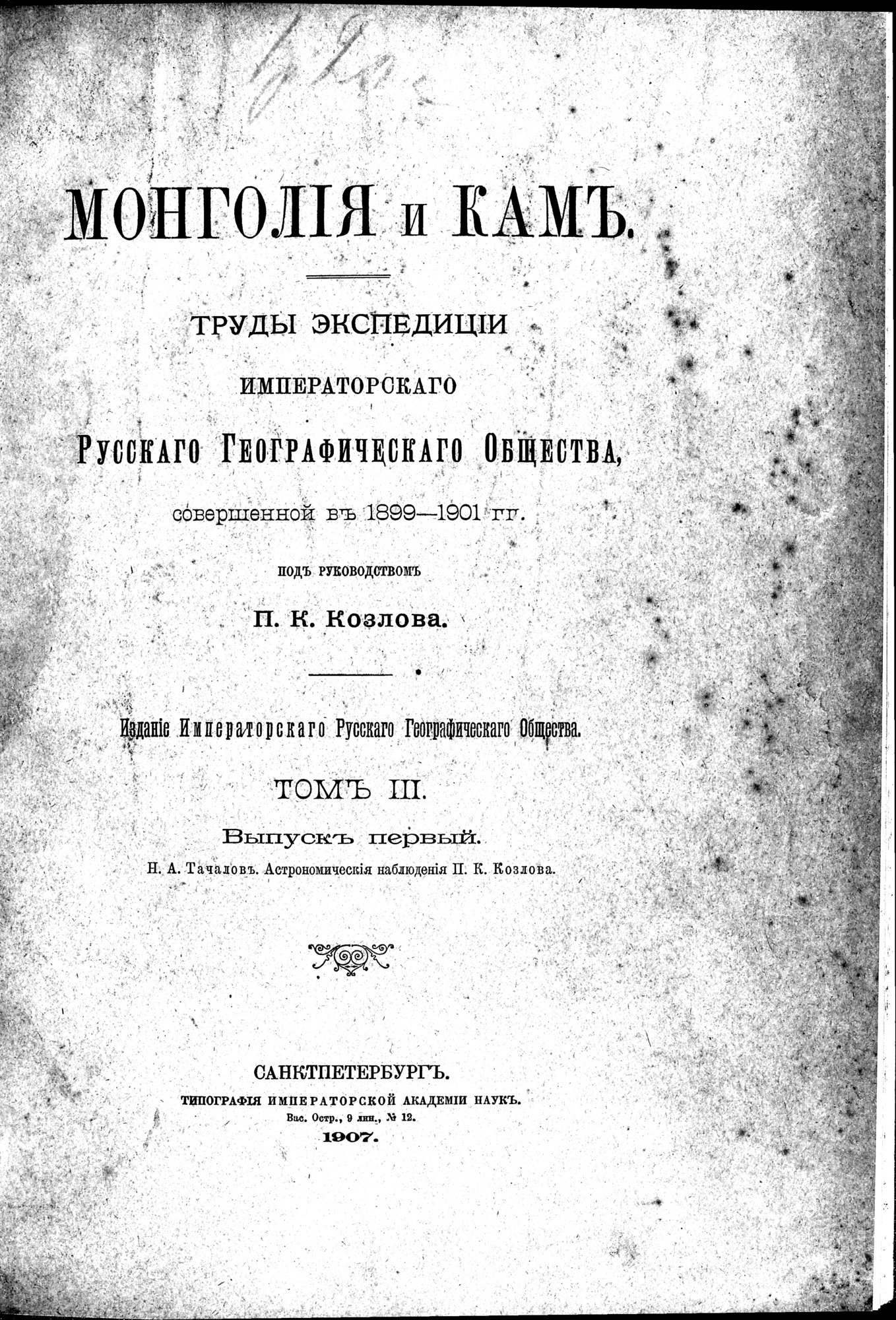 Mongoliia i Kam : vol.4 / 7 ページ（白黒高解像度画像）