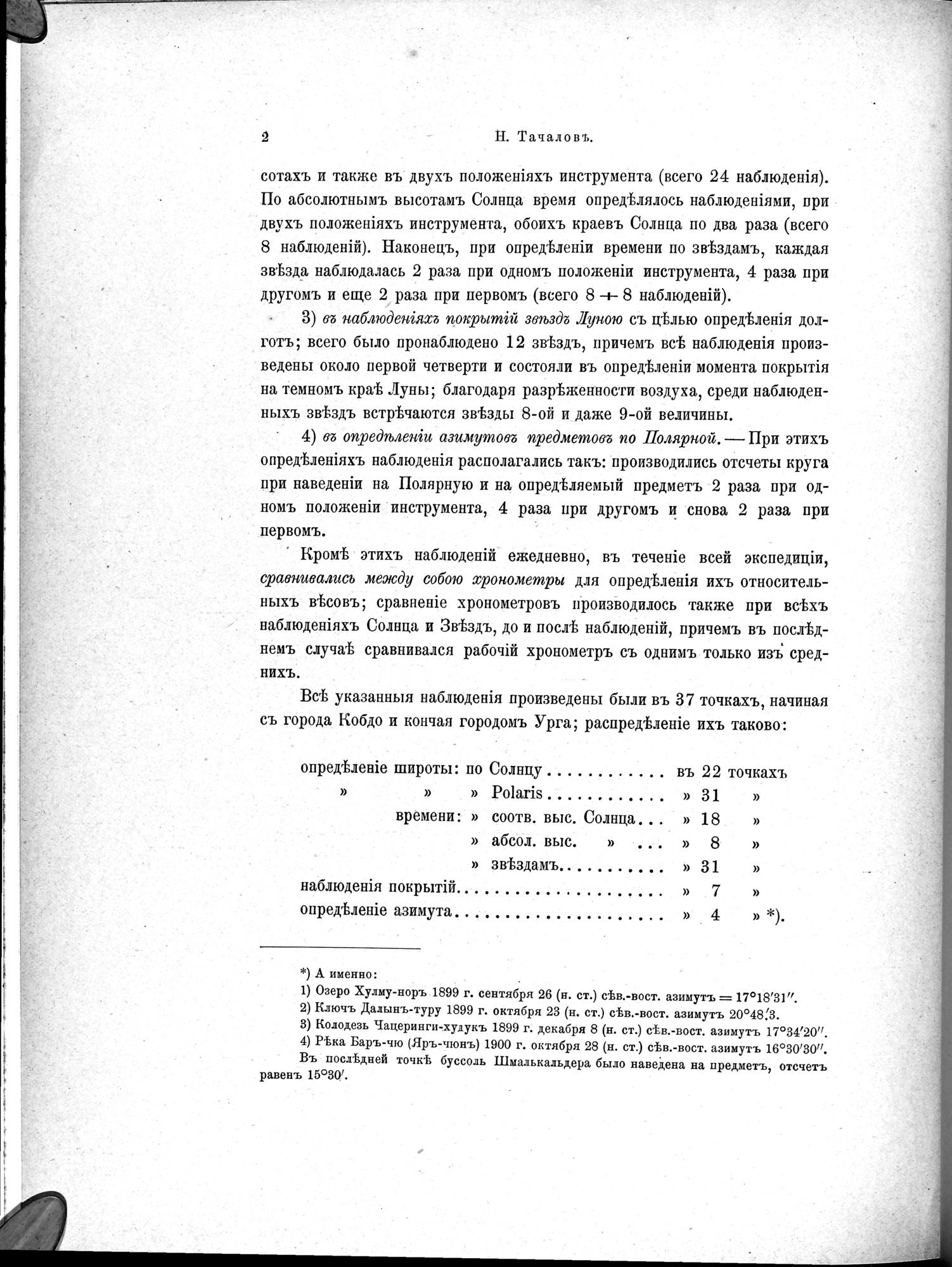 Mongoliia i Kam : vol.4 / Page 14 (Grayscale High Resolution Image)