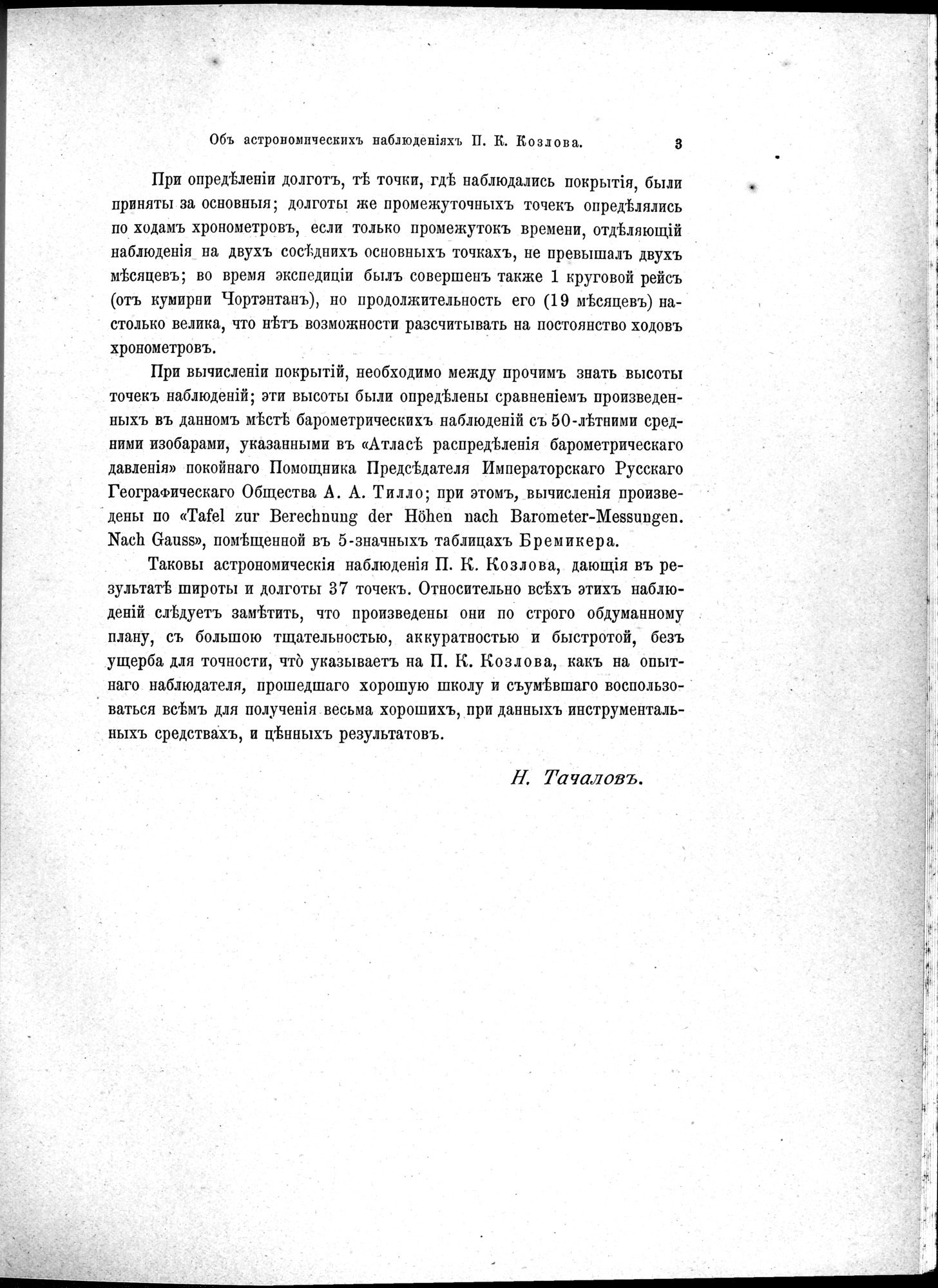 Mongoliia i Kam : vol.4 / 15 ページ（白黒高解像度画像）