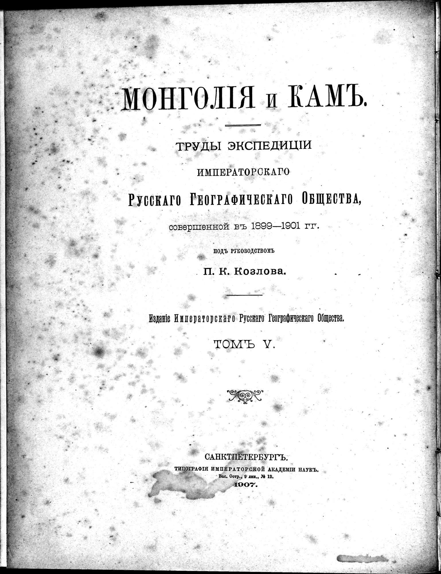 Mongoliia i Kam : vol.5 / 8 ページ（白黒高解像度画像）