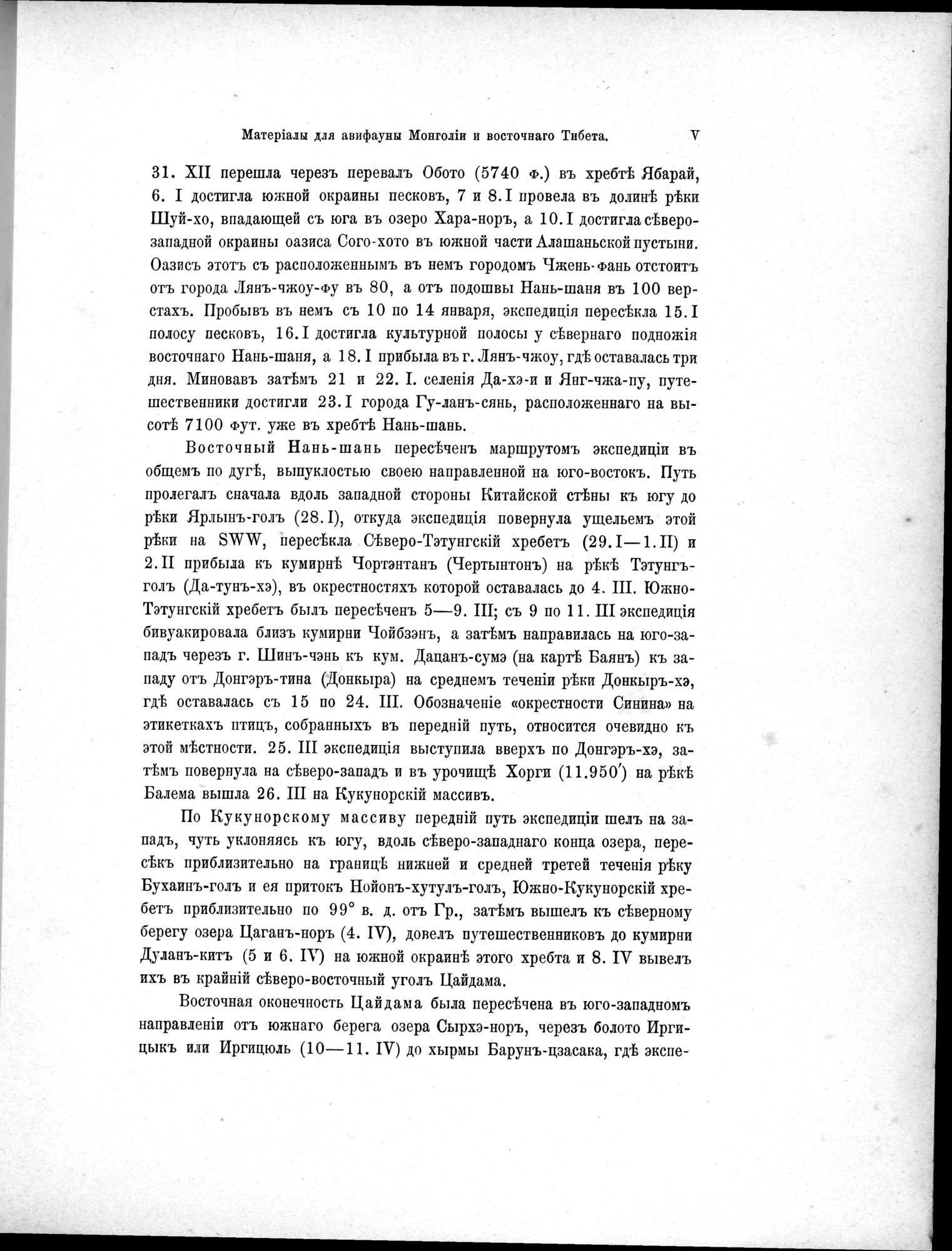Mongoliia i Kam : vol.5 / Page 19 (Grayscale High Resolution Image)