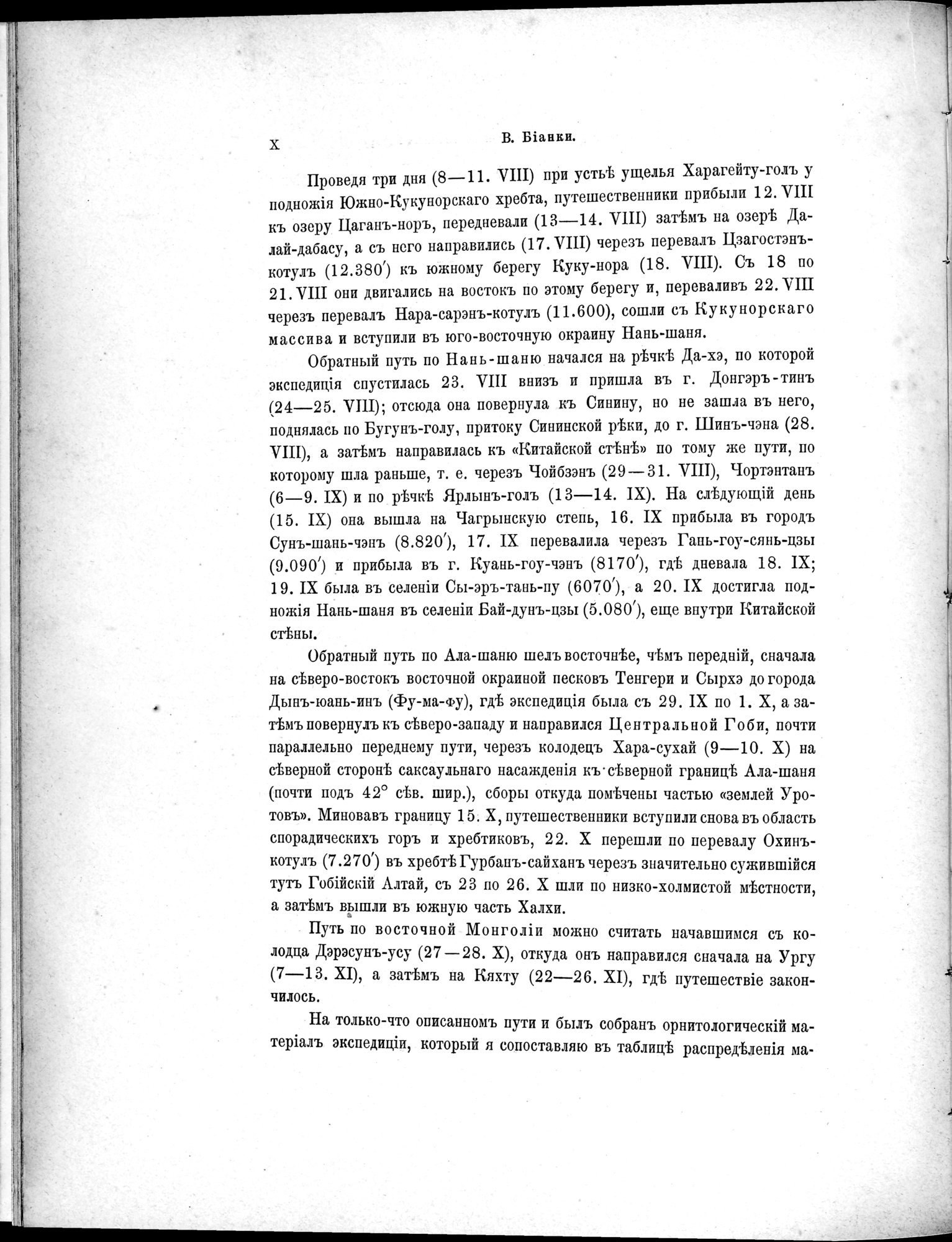 Mongoliia i Kam : vol.5 / 24 ページ（白黒高解像度画像）