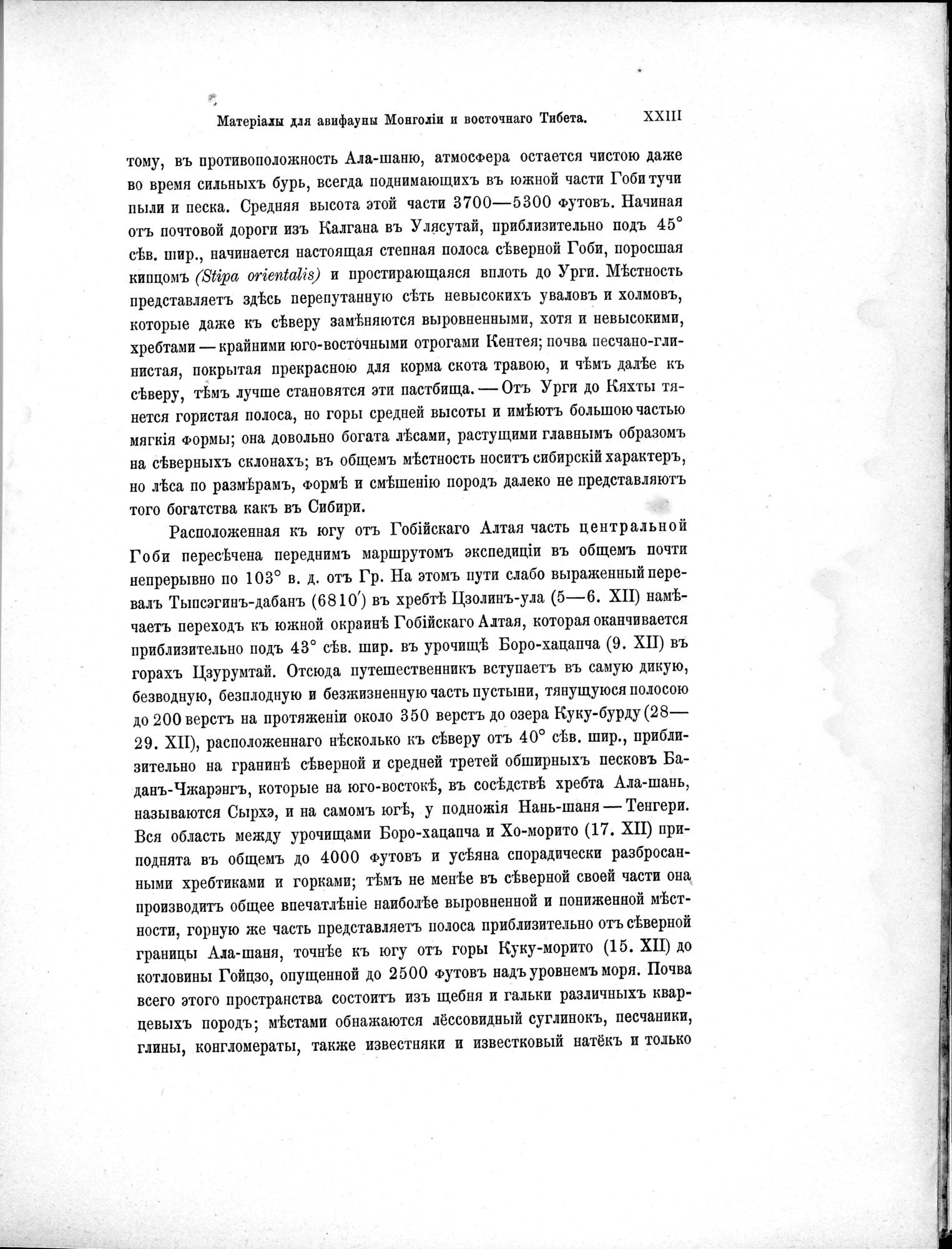 Mongoliia i Kam : vol.5 / 37 ページ（白黒高解像度画像）