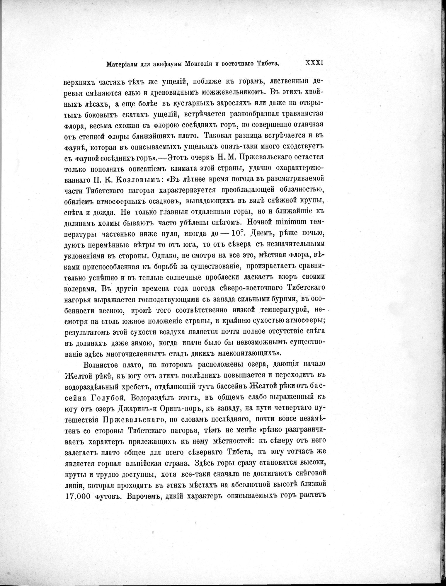 Mongoliia i Kam : vol.5 / Page 45 (Grayscale High Resolution Image)