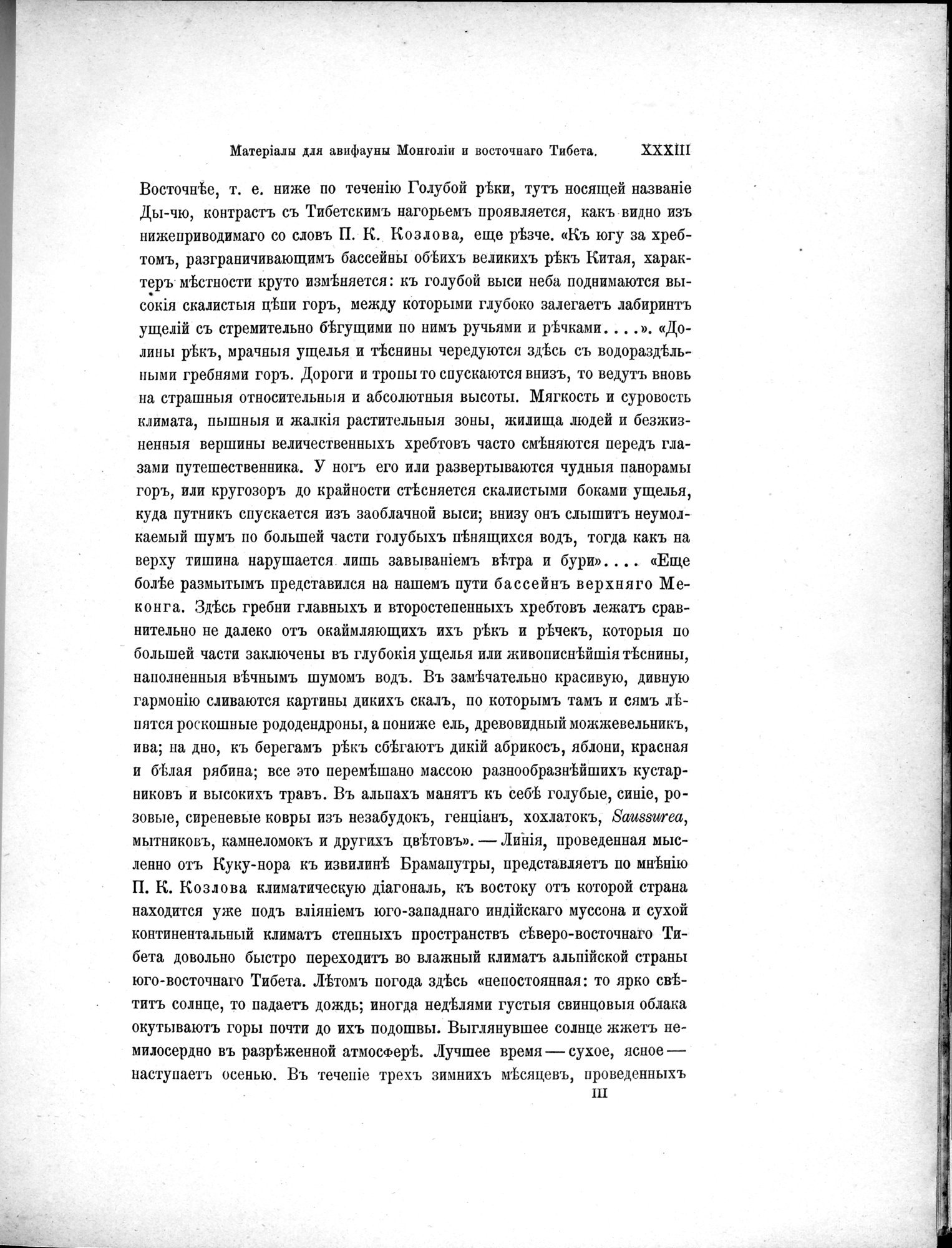 Mongoliia i Kam : vol.5 / 47 ページ（白黒高解像度画像）