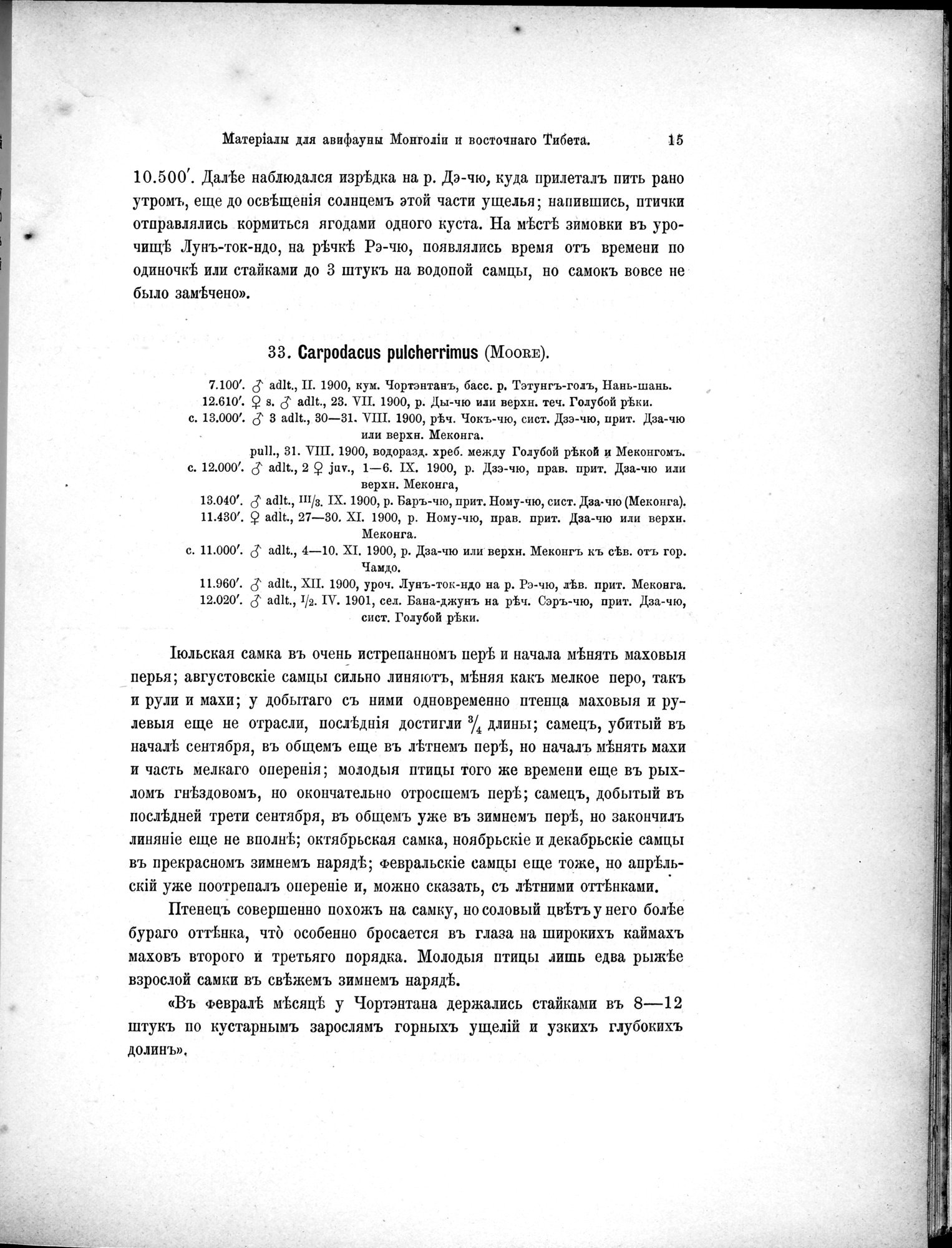 Mongoliia i Kam : vol.5 / Page 87 (Grayscale High Resolution Image)