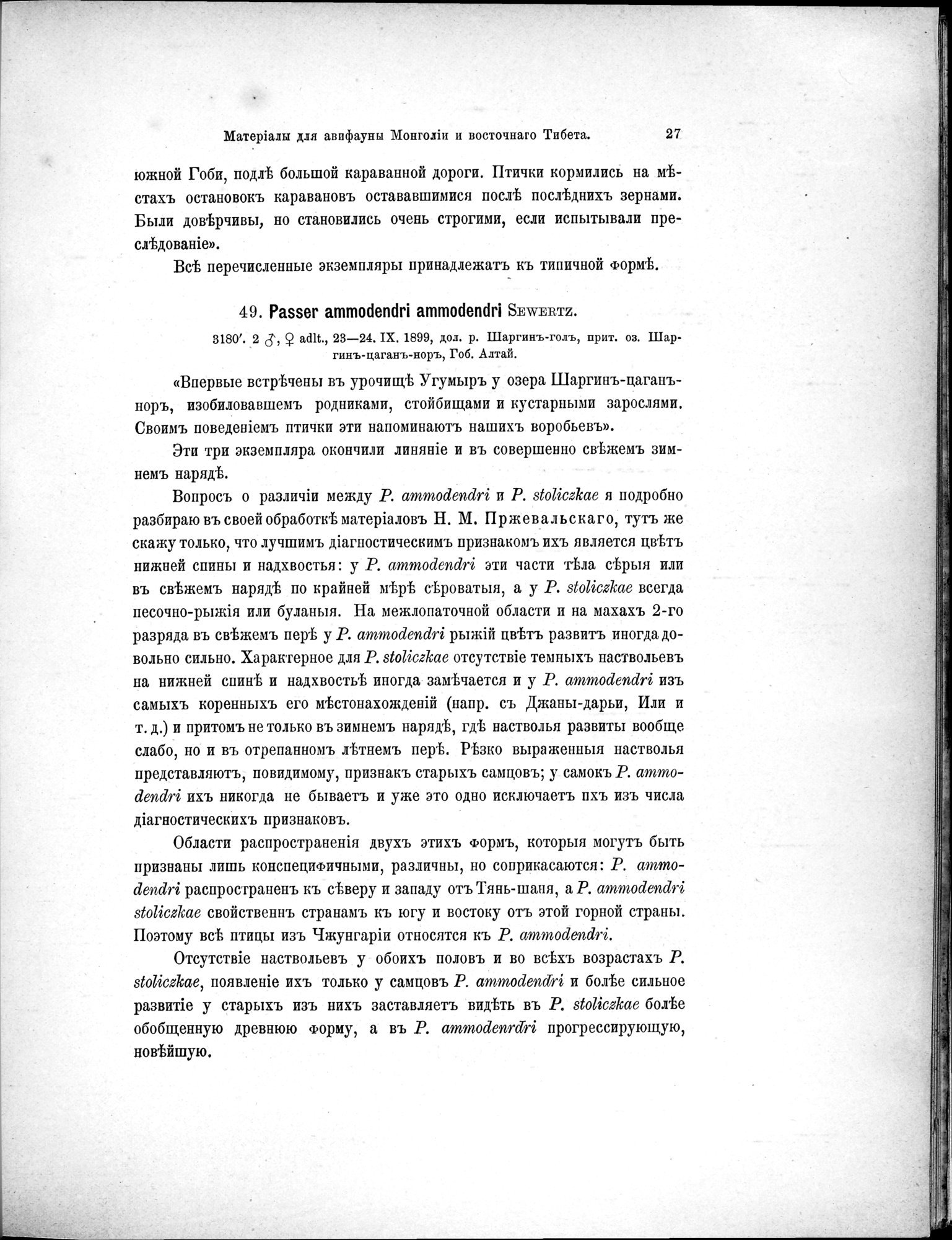 Mongoliia i Kam : vol.5 / Page 99 (Grayscale High Resolution Image)