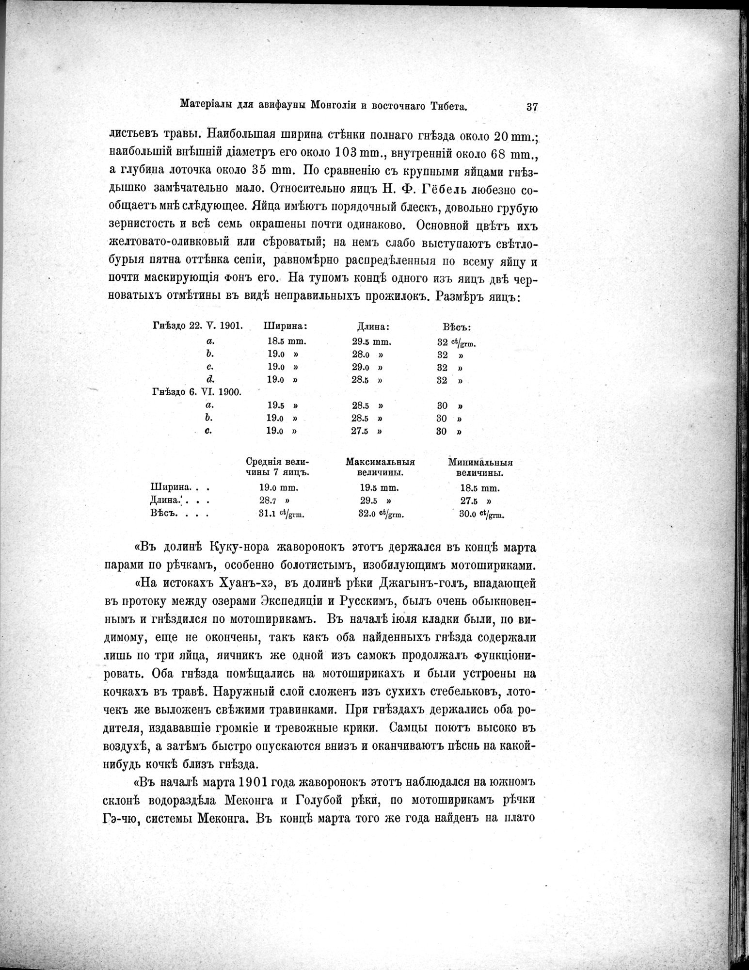 Mongoliia i Kam : vol.5 / 109 ページ（白黒高解像度画像）