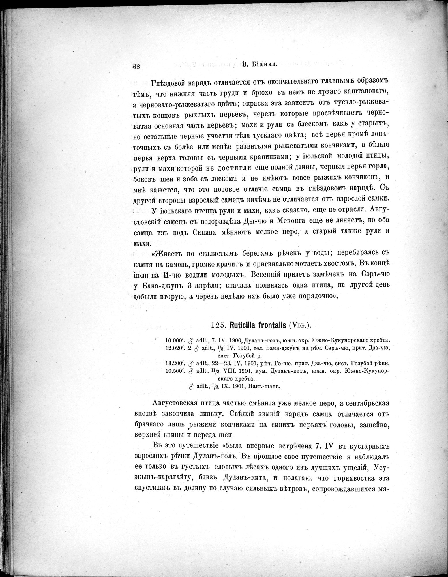 Mongoliia i Kam : vol.5 / Page 140 (Grayscale High Resolution Image)