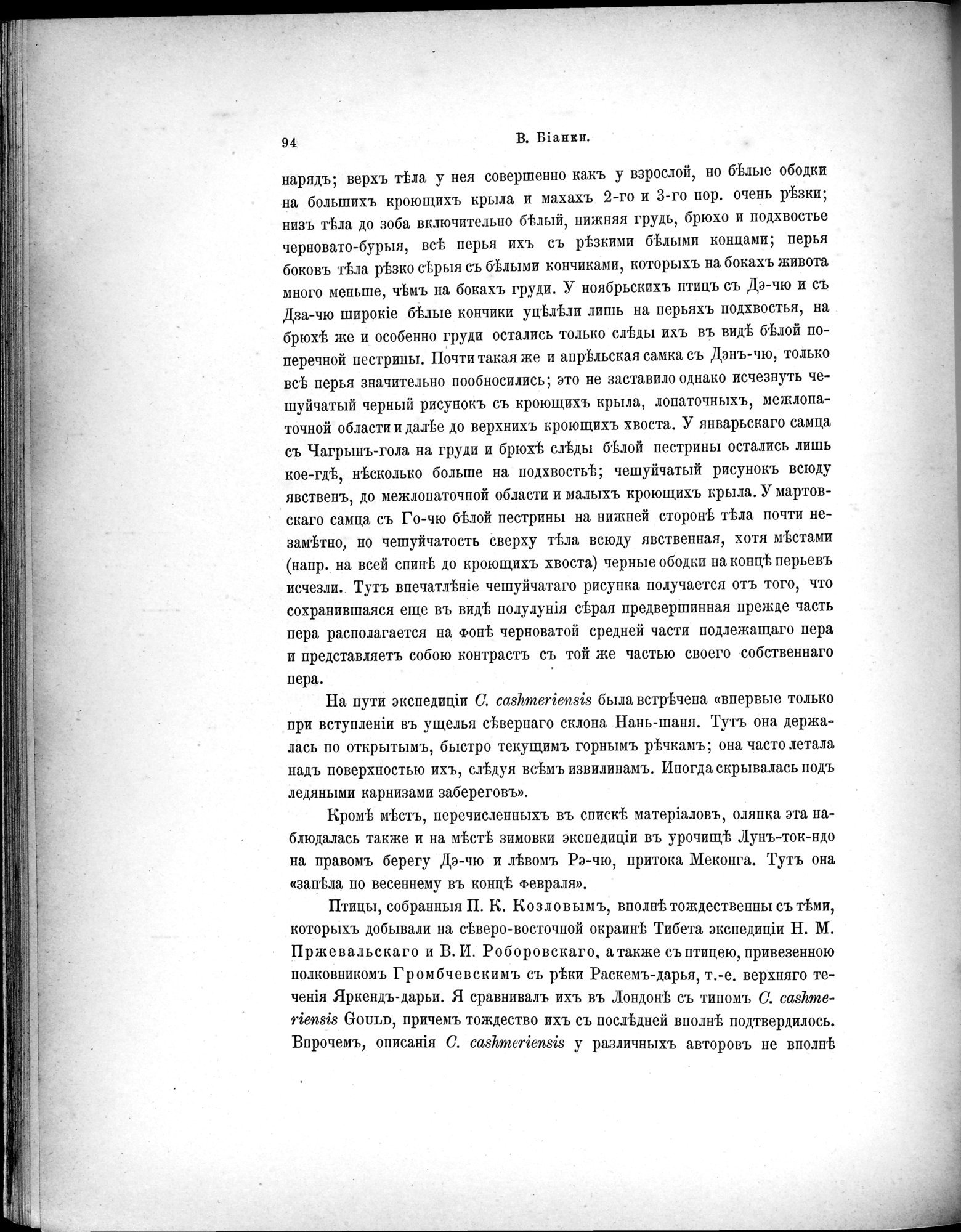 Mongoliia i Kam : vol.5 / 166 ページ（白黒高解像度画像）
