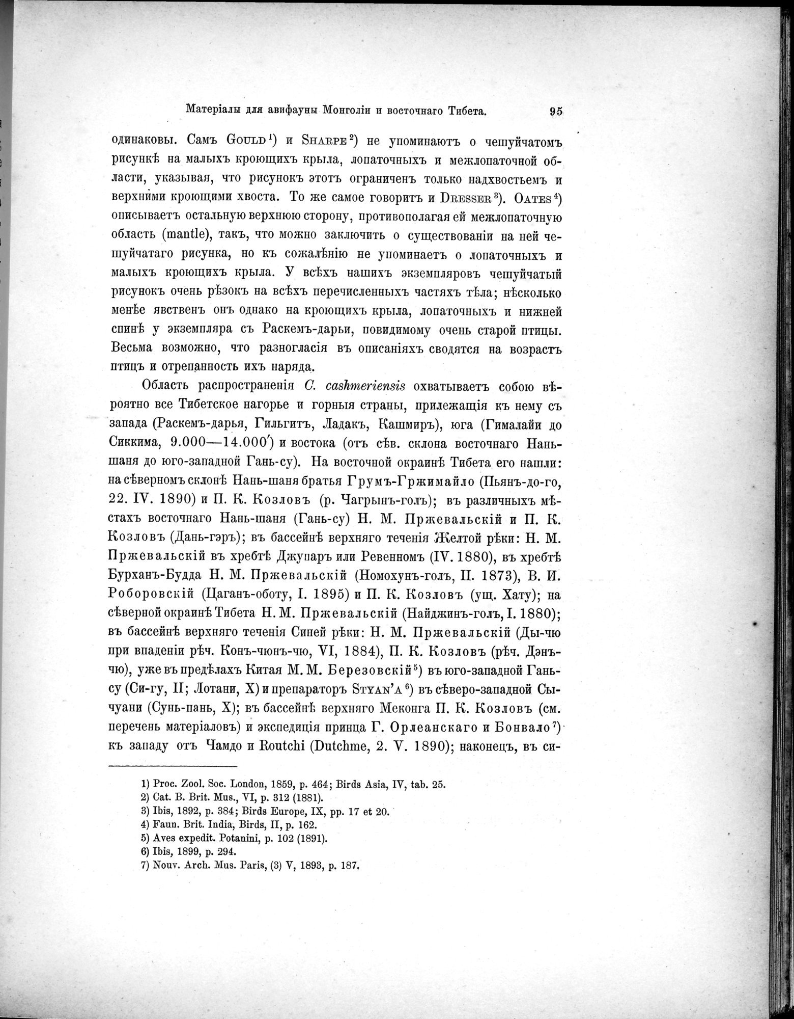 Mongoliia i Kam : vol.5 / 167 ページ（白黒高解像度画像）